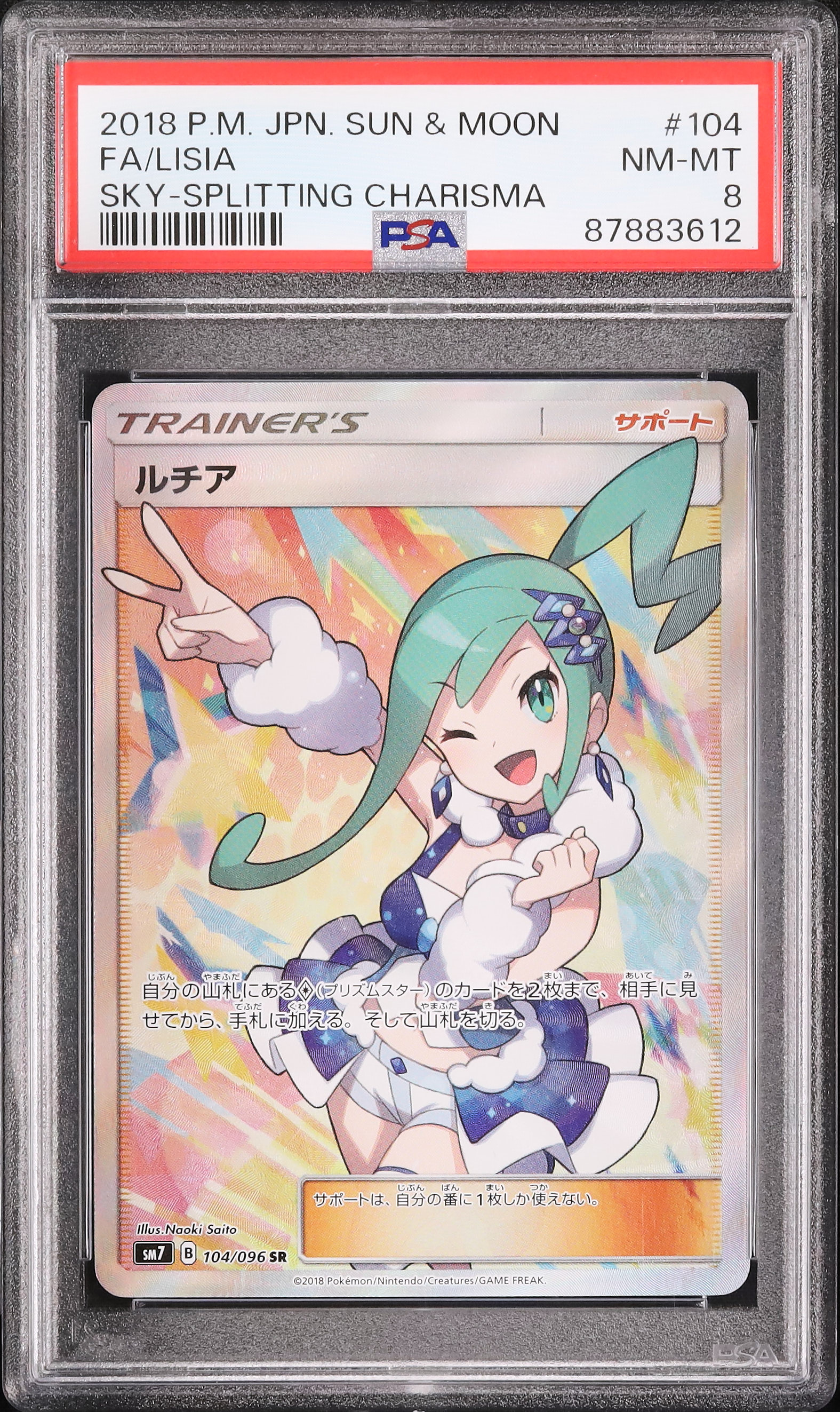 2018 ルチア PSA 8 フルアート - カルドバ