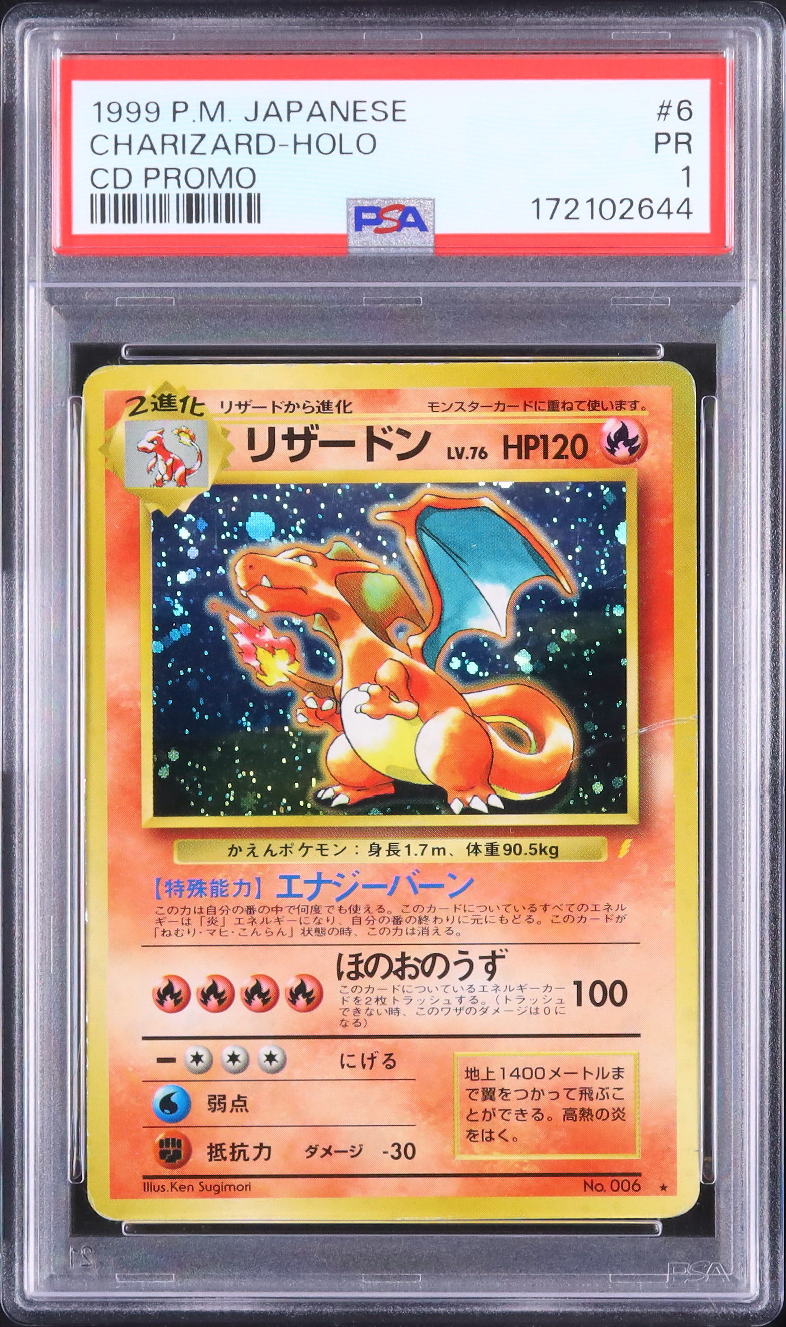 1999 リザードン PSA 1 ホロ - カルドバ