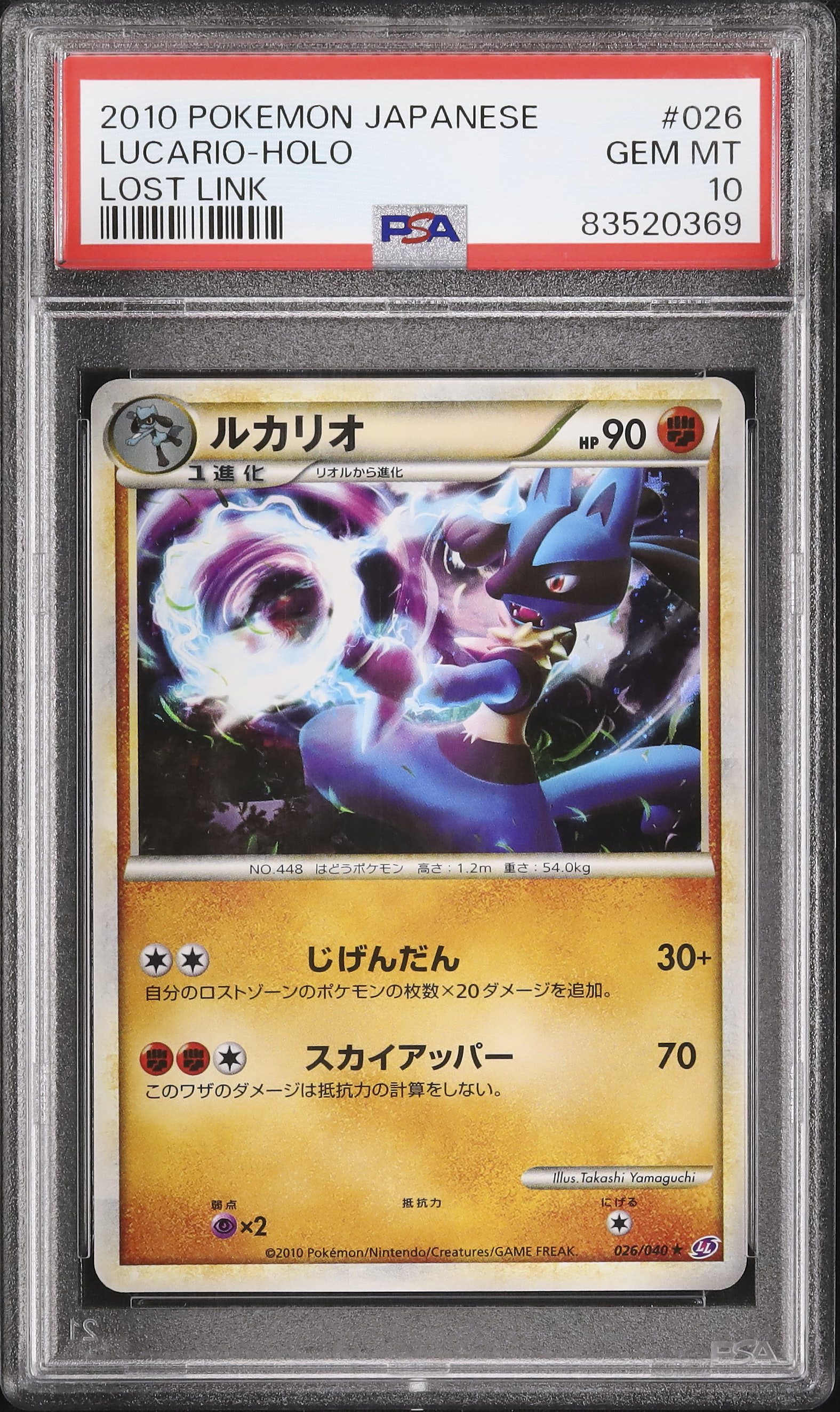 2010 ルカリオ PSA 10 ホロ - カルドバ