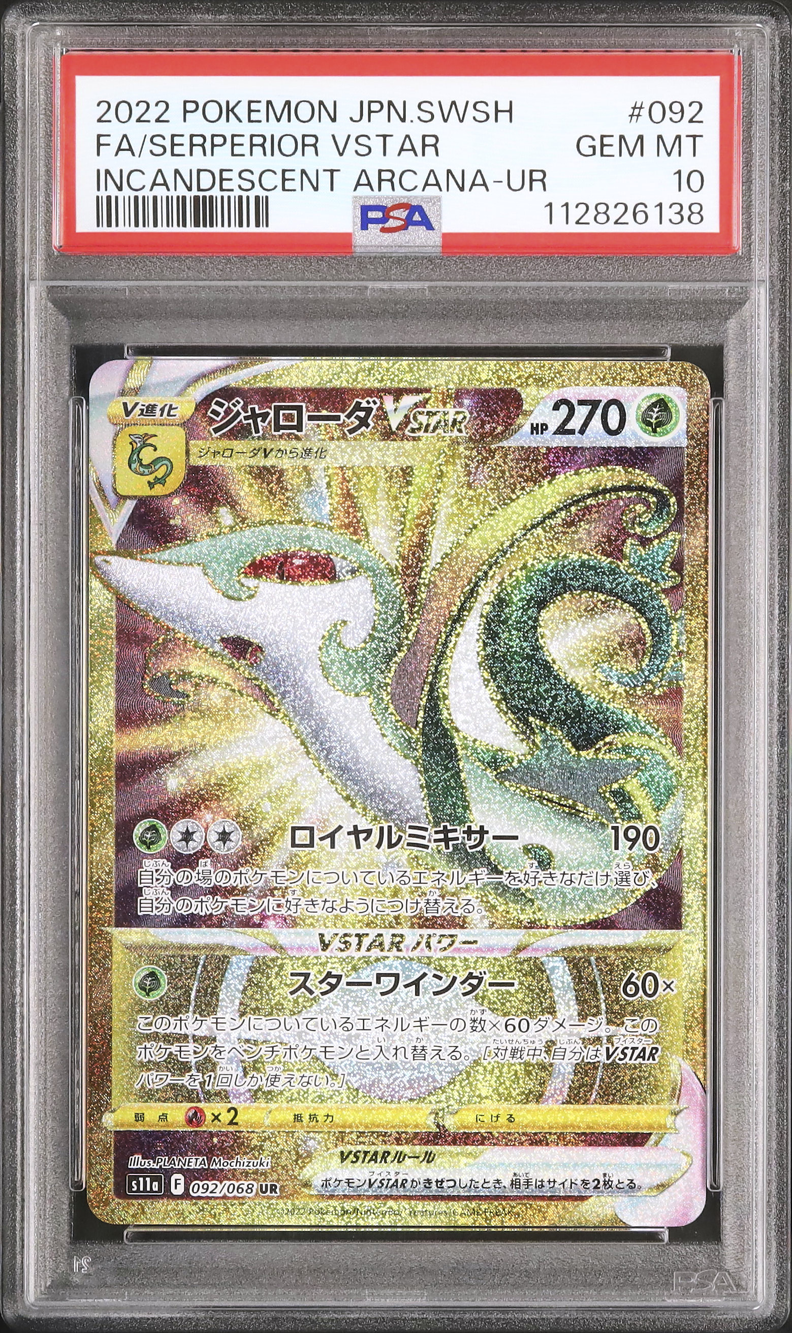 PSA10 ジャローダVSTAR UR PSA10鑑定済〕ジャローダVSTAR【UR】{092/068}