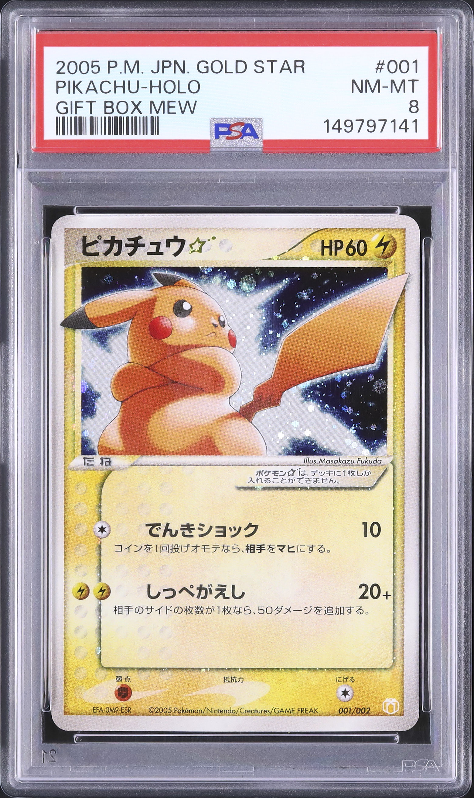 2005 ピカチュウ☆ PSA 8 ゴールドスター - カルドバ