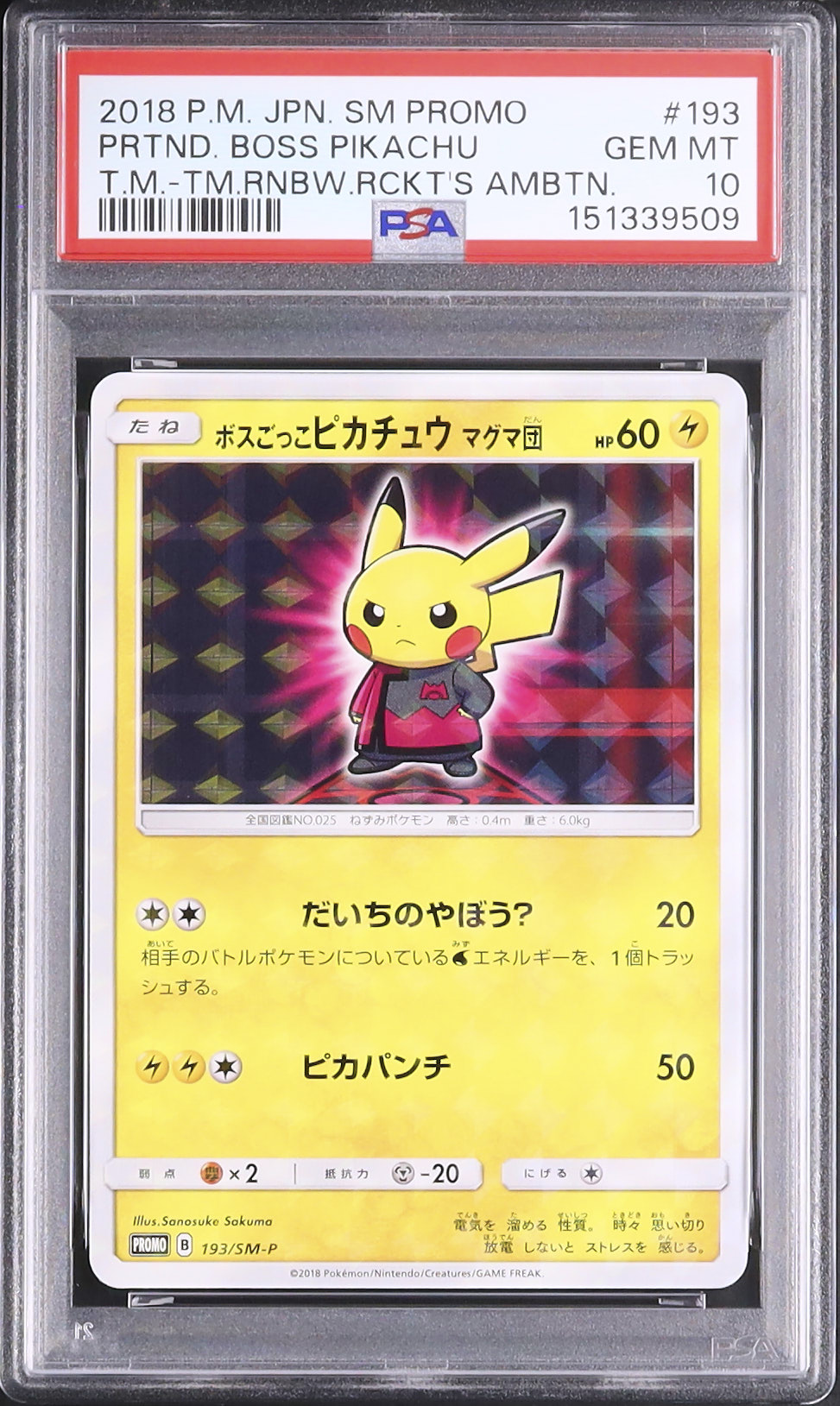 2018 ボスごっこピカチュウ マグマ団 PSA 10 - カルドバ