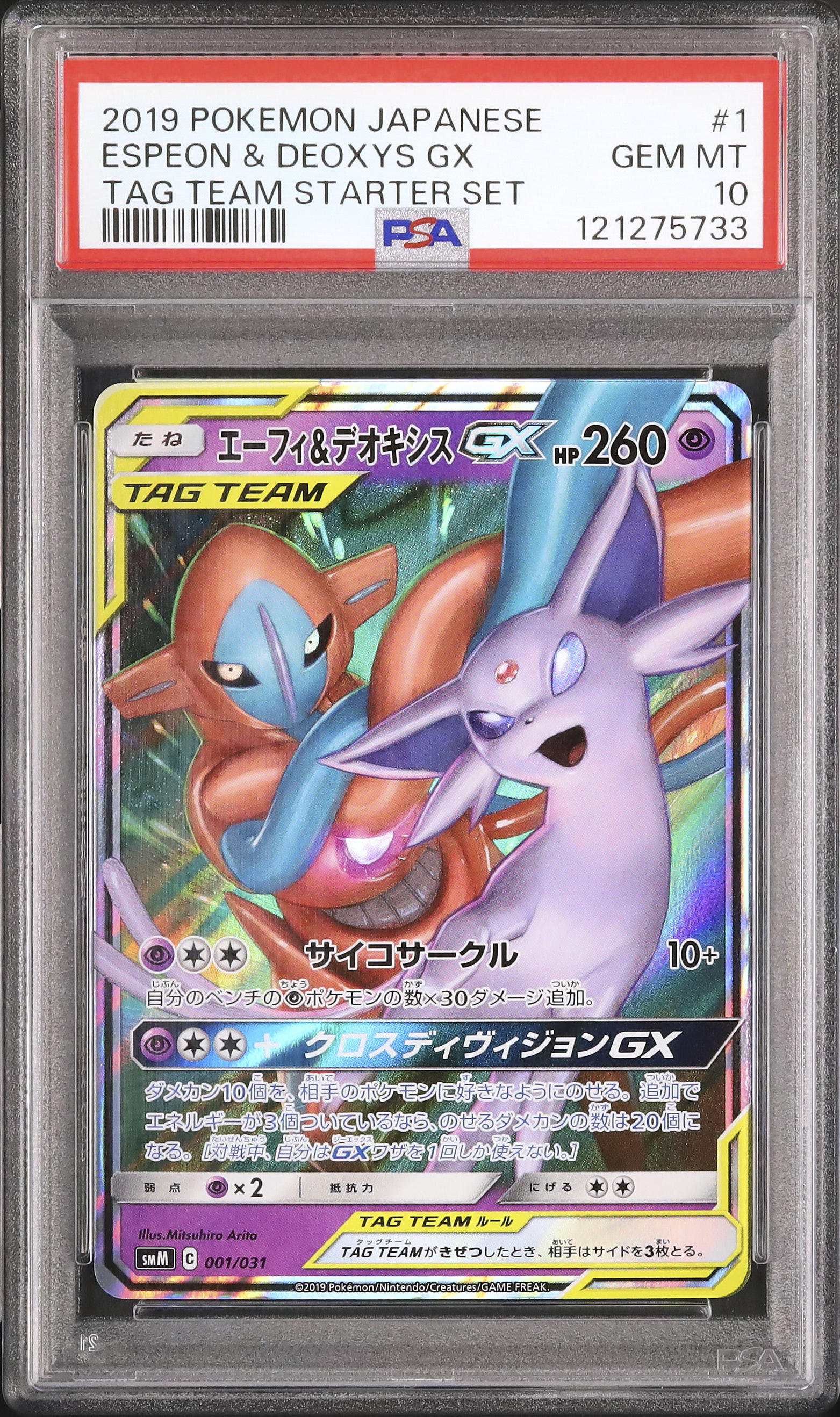 2019 エーフィ&デオキシスGX PSA 10 - カルドバ