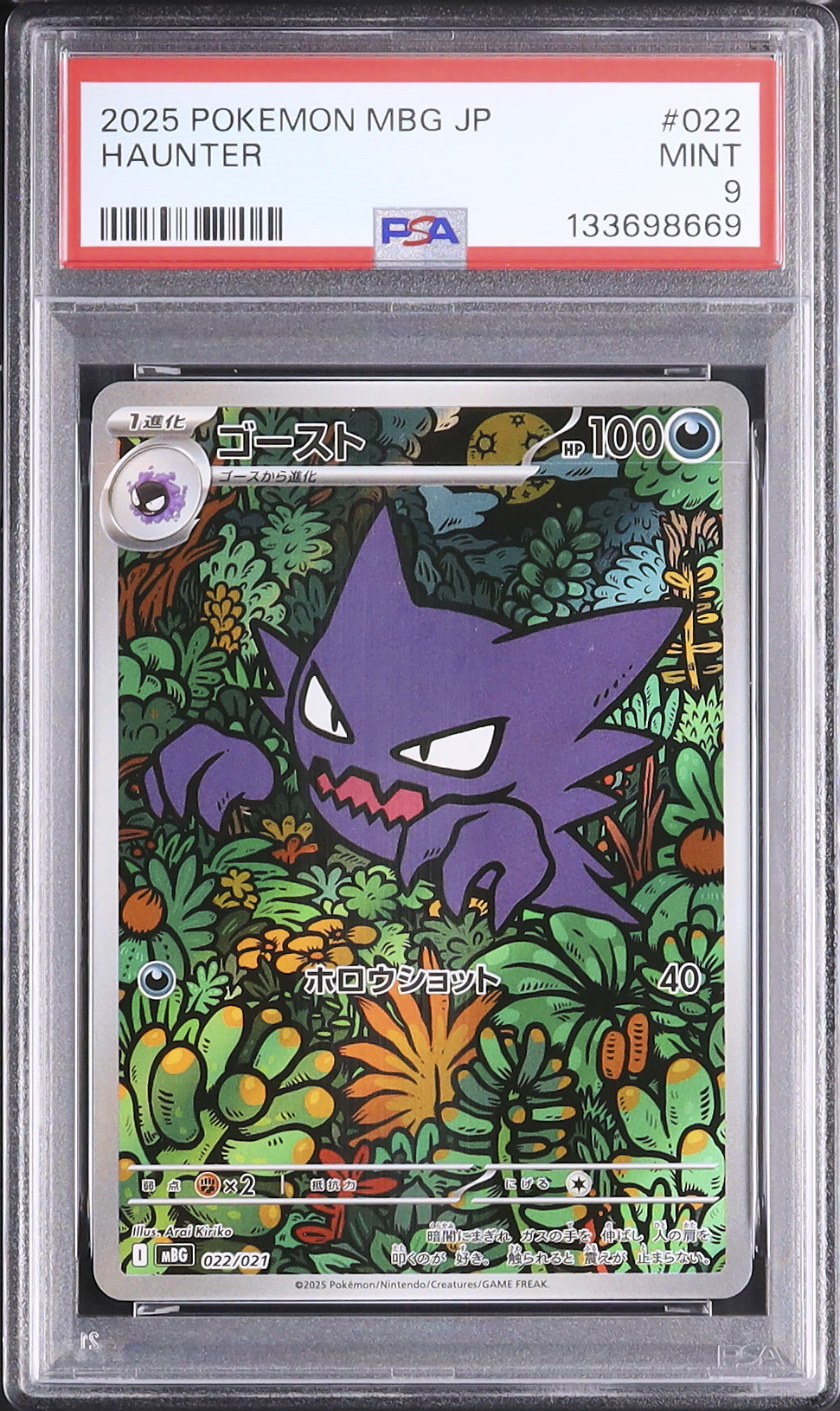 2025 Haunter PSA 9 AR - Cardova Japan