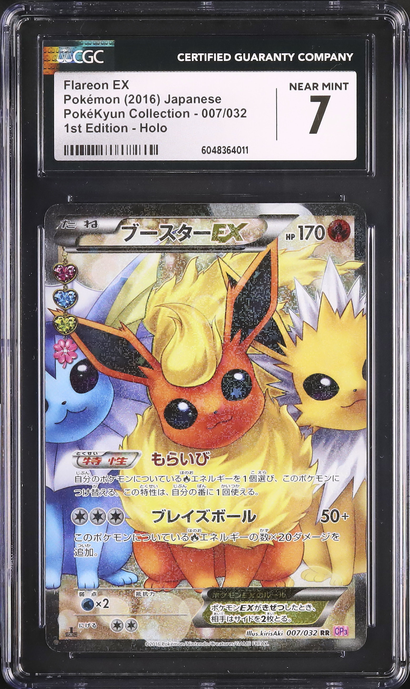 2016 Flareon EX CGC 7 1st Edition - カルドバ