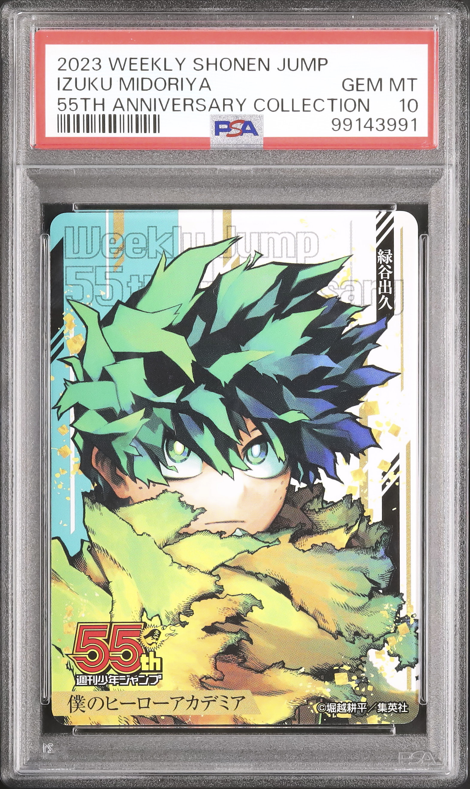 2023 Izuku Midoriya PSA 10 - Cardova Japan