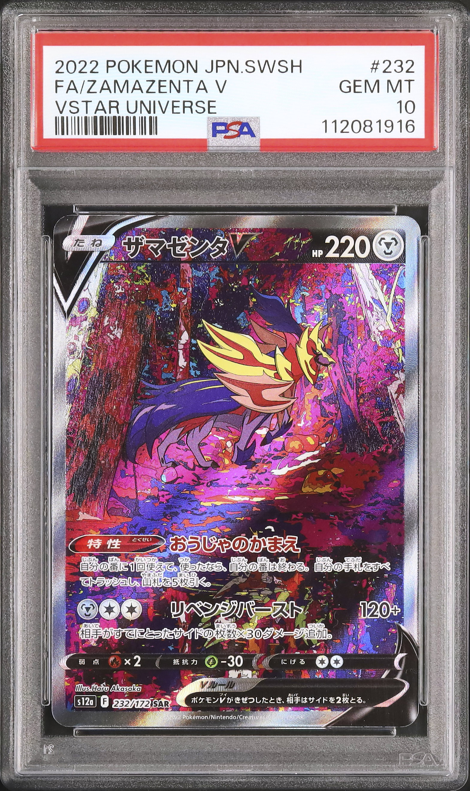 2022 ザマゼンタV PSA 10 フルアート