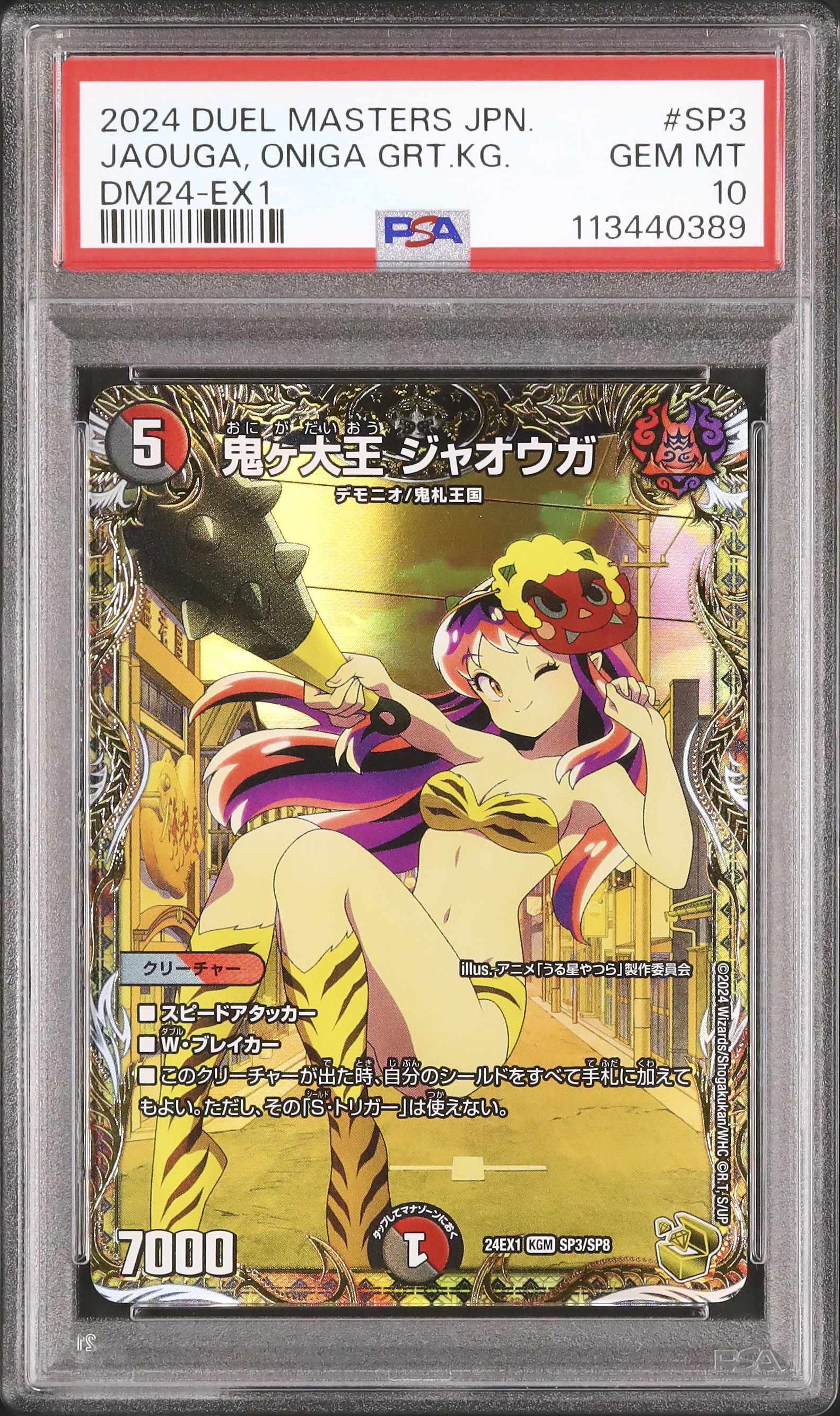 デュエルマスターズ 金トレジャー 鬼ヶ大王 ジャオウガ PSA 10 2024 鬼ヶ大王 ジャオウガ PSA 10 金トレジャー - カルドバ