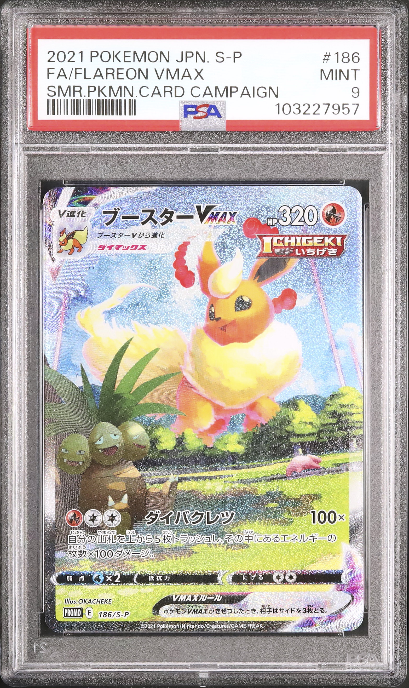 PSA9】ブースターVMAX 夏ポケカ プロモ