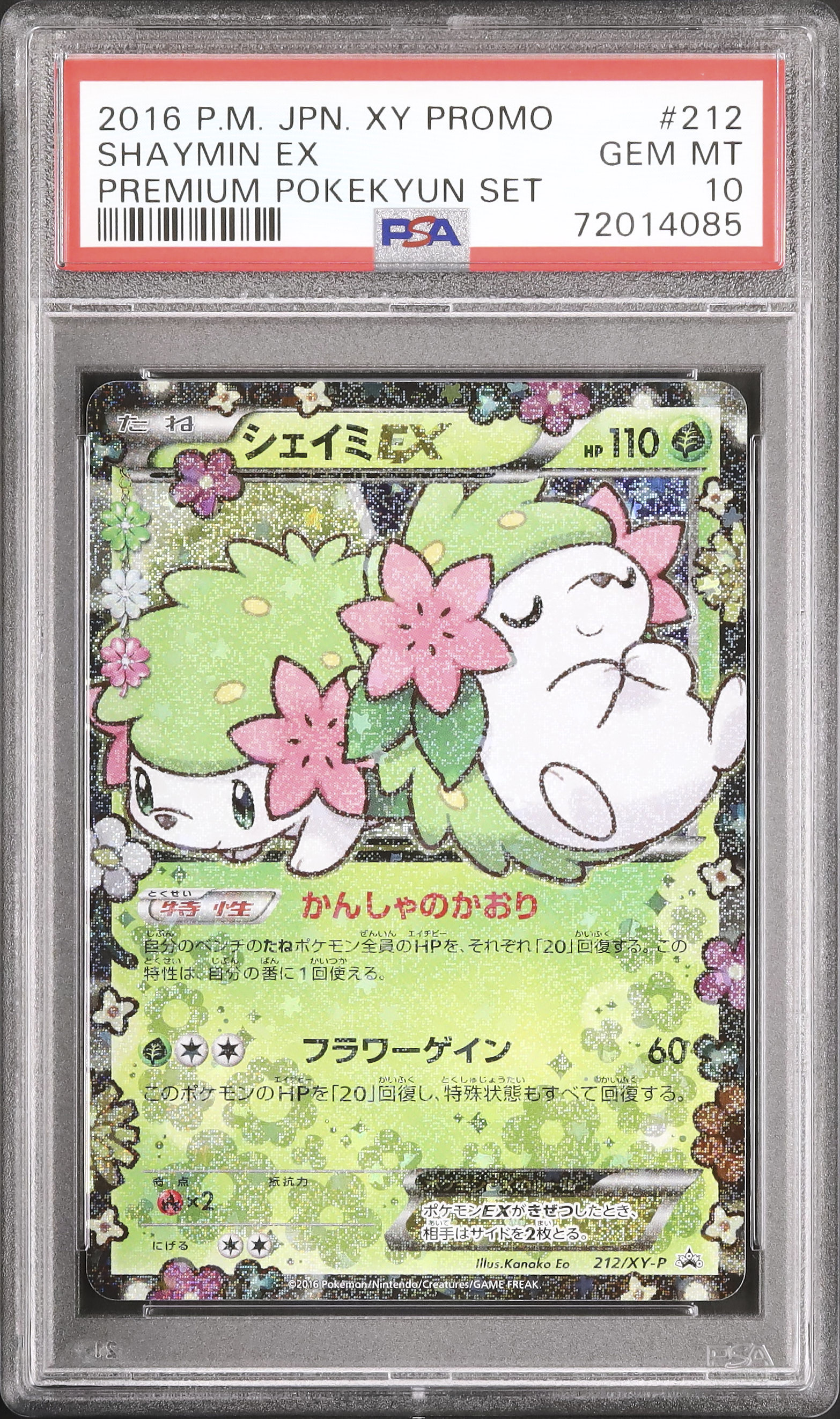 シェイミEX PSA10 ポケきゅん212/XY-P No.85）【PSA10】シェイミEX