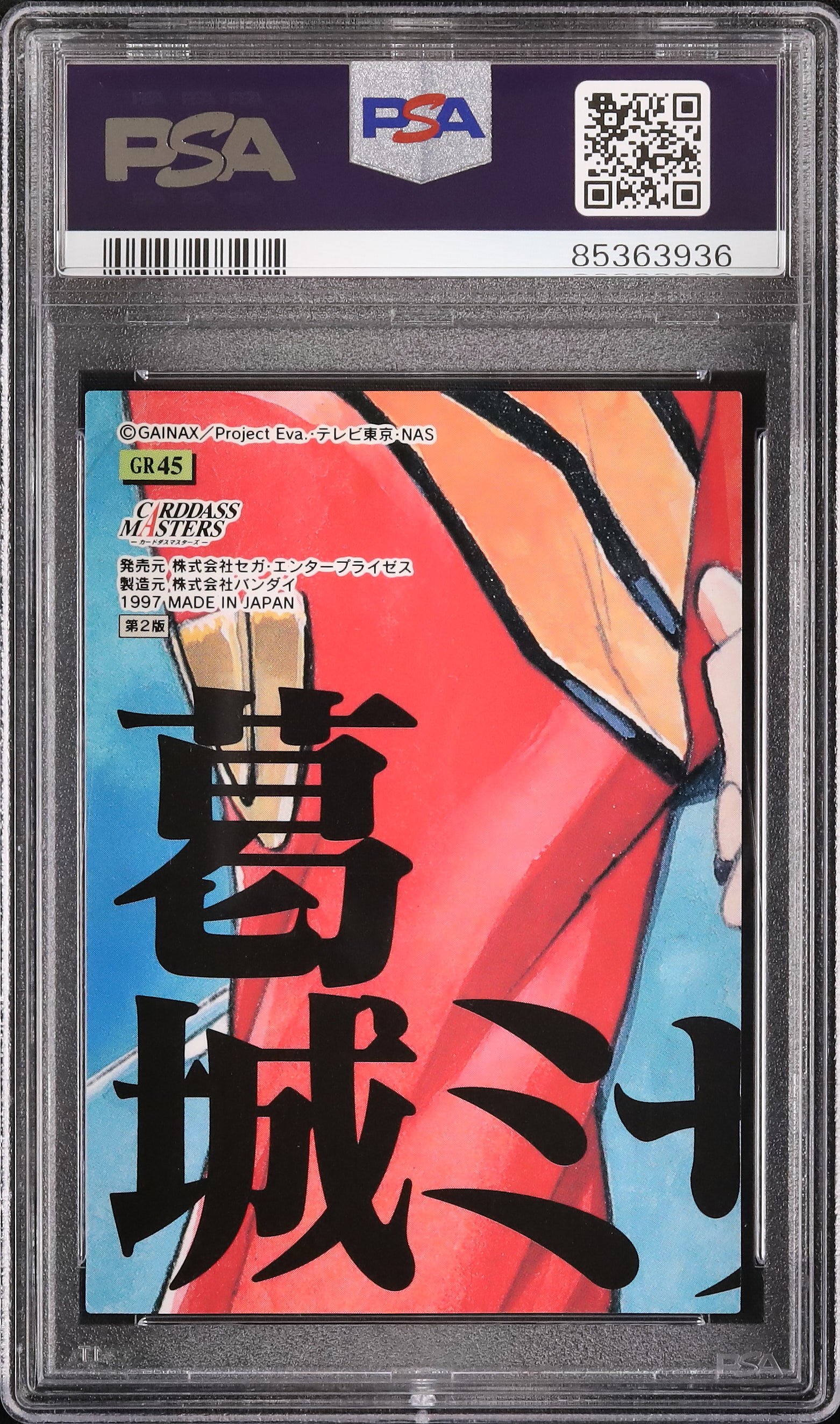 1997 Misato Katsuragi PSA 9 - Cardova Japan