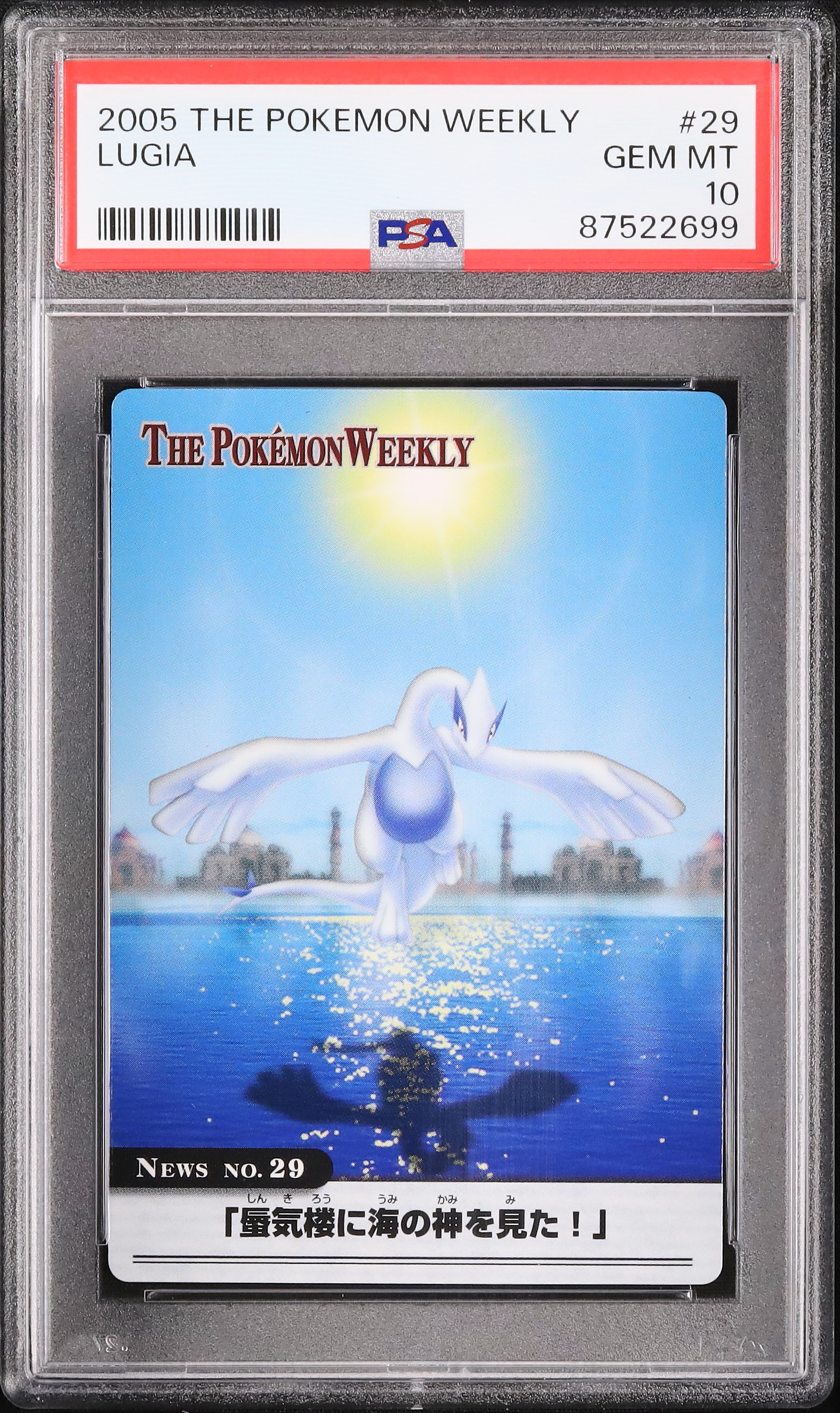 2005 ルギア PSA 10 - カルドバ