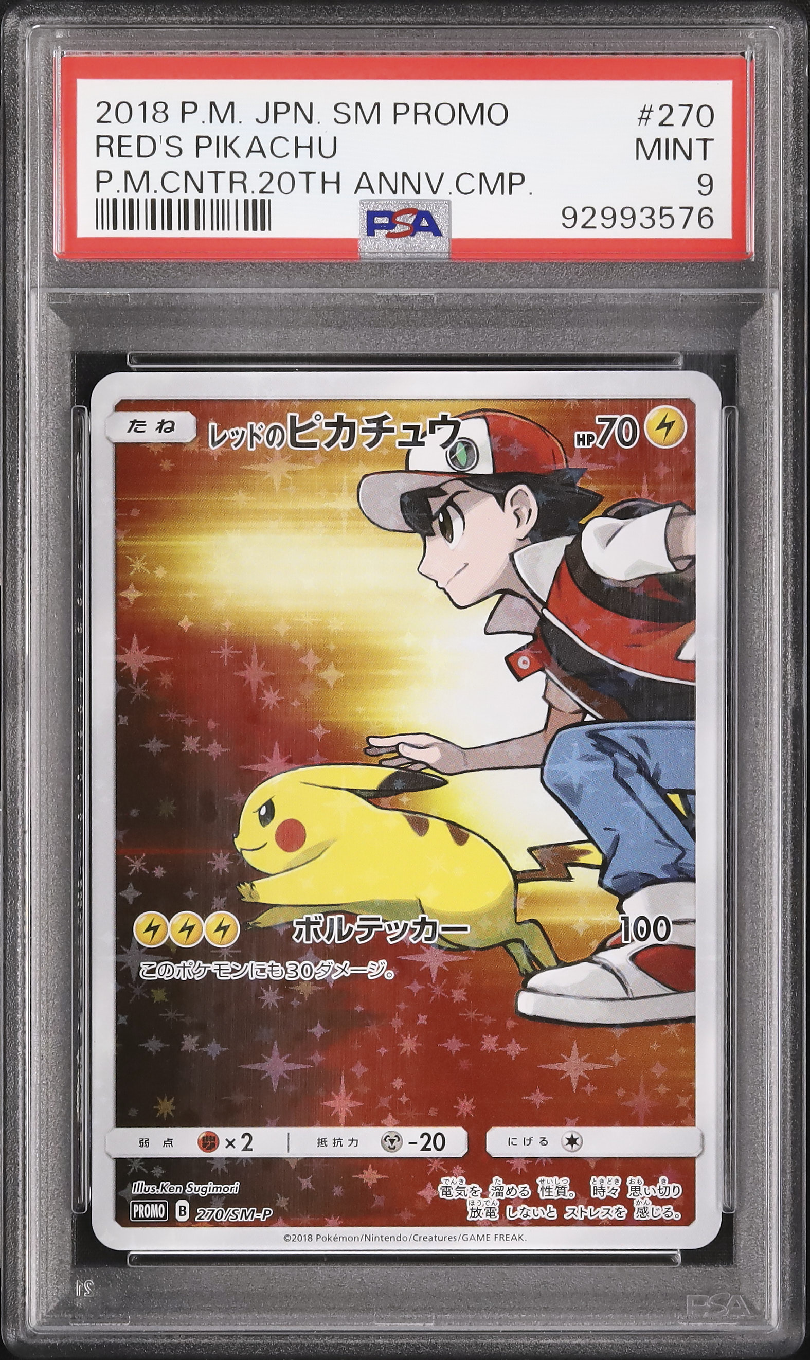 レッドのピカチュウ 2018年 PSA9　プロモ 2018 レッドのピカチュウ PSA 9 フルアート - カルドバ