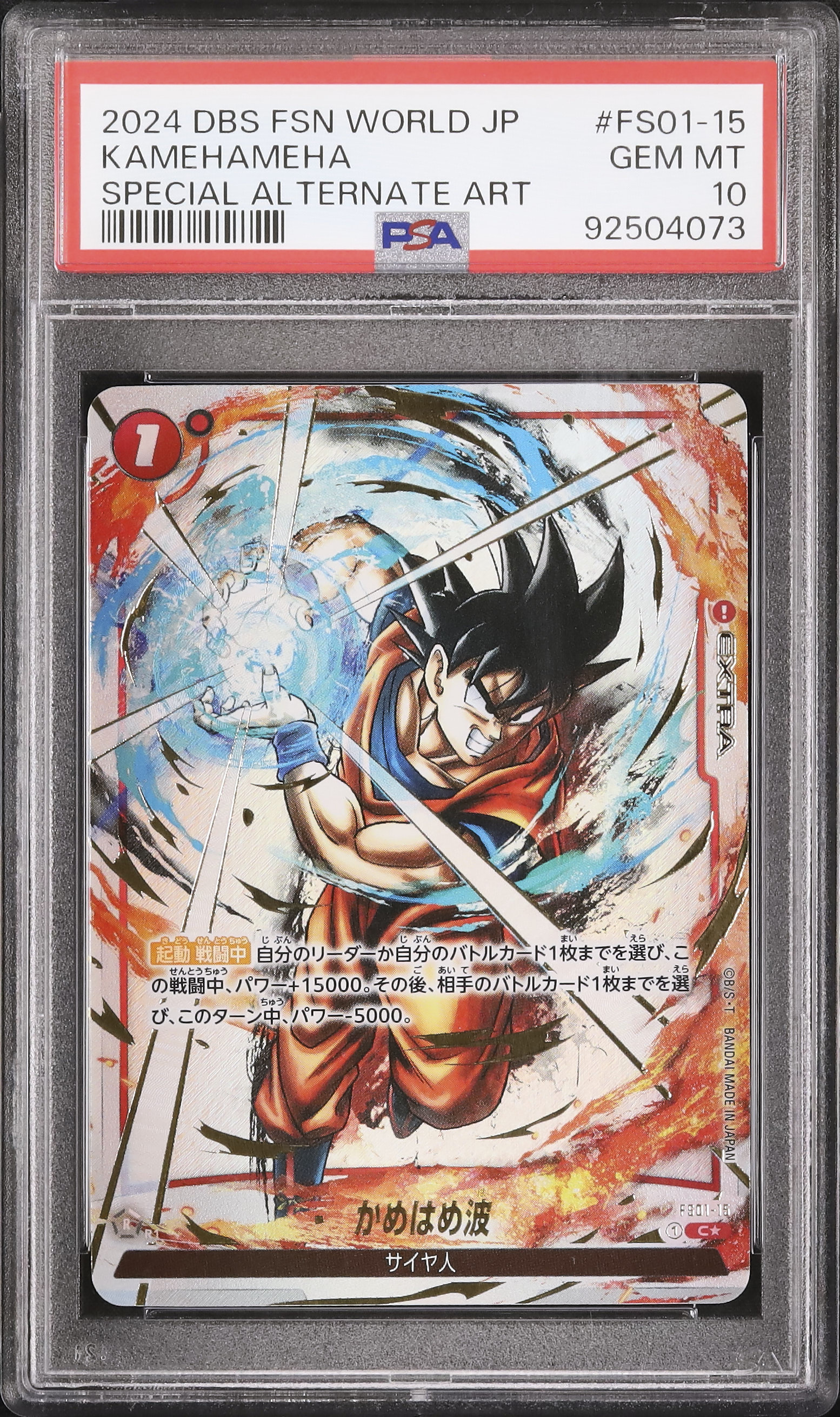 2024 かめはめ波 PSA 10 絵違い - カルドバ