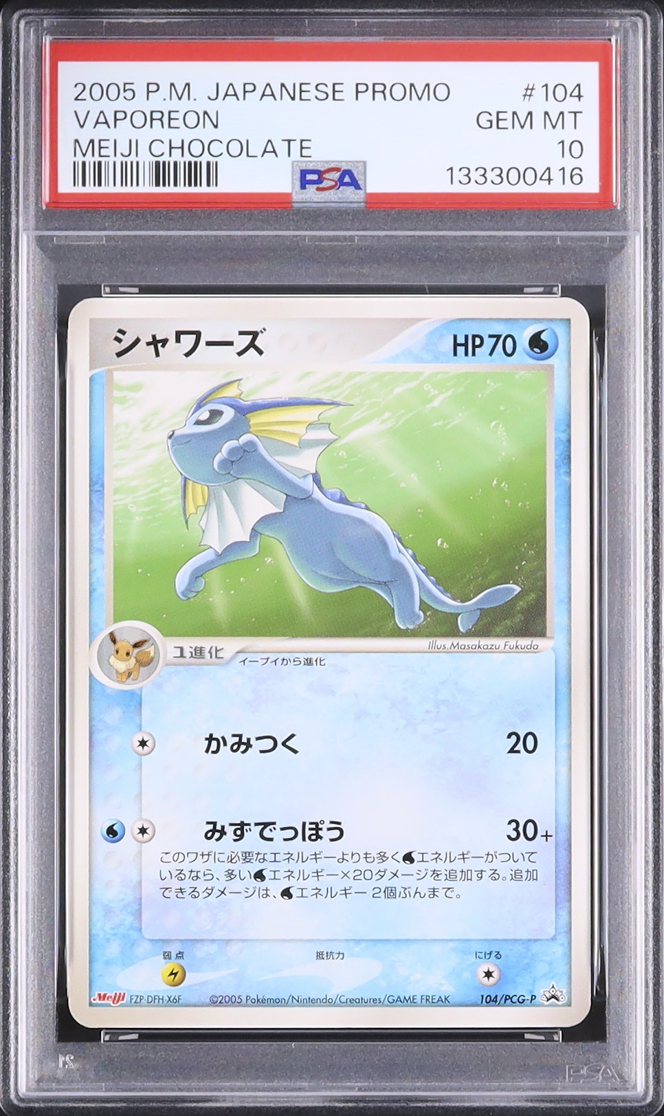 2005 シャワーズ PSA 10 - カルドバ
