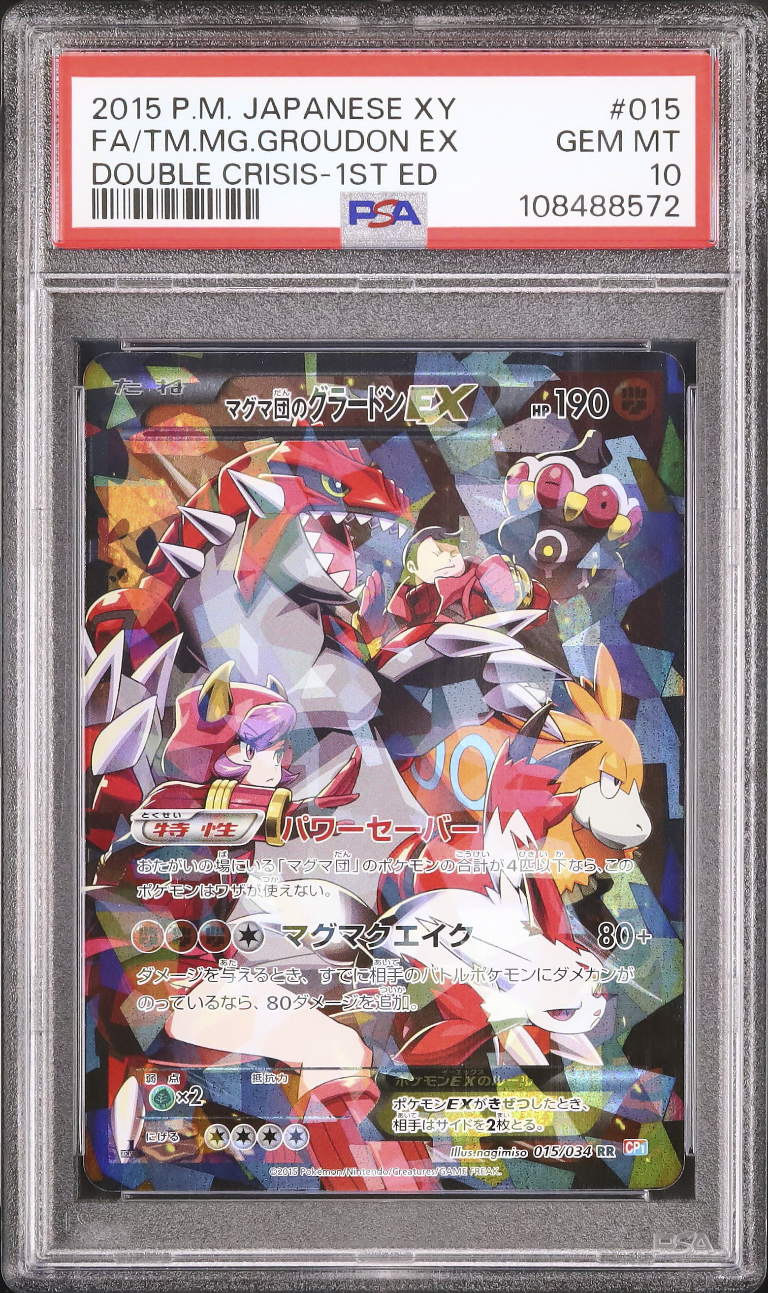 マグマ団のグラードンEX rr cp1 71S7NudkT9L._AC_SY200_QL15_.jpg