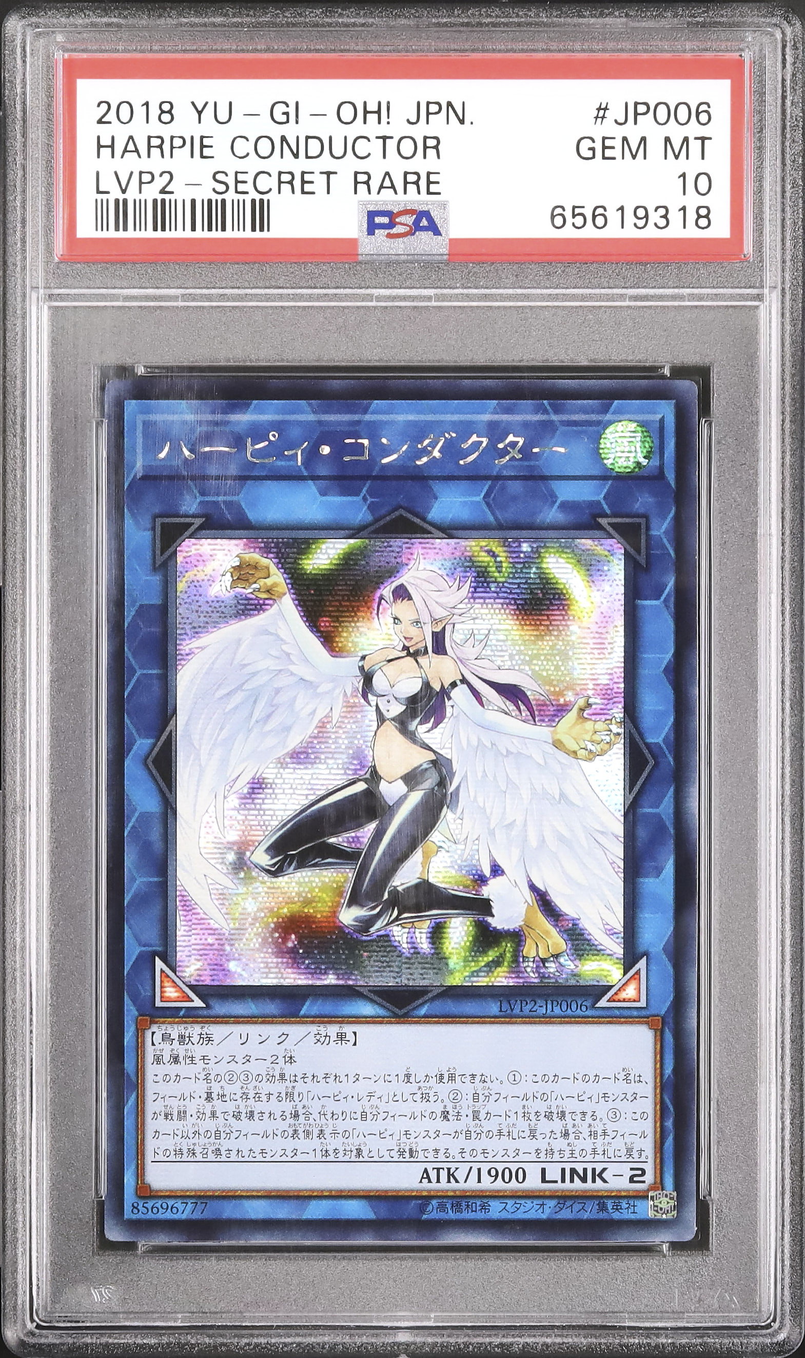 2018 ハーピィ・コンダクター PSA 10 - カルドバ