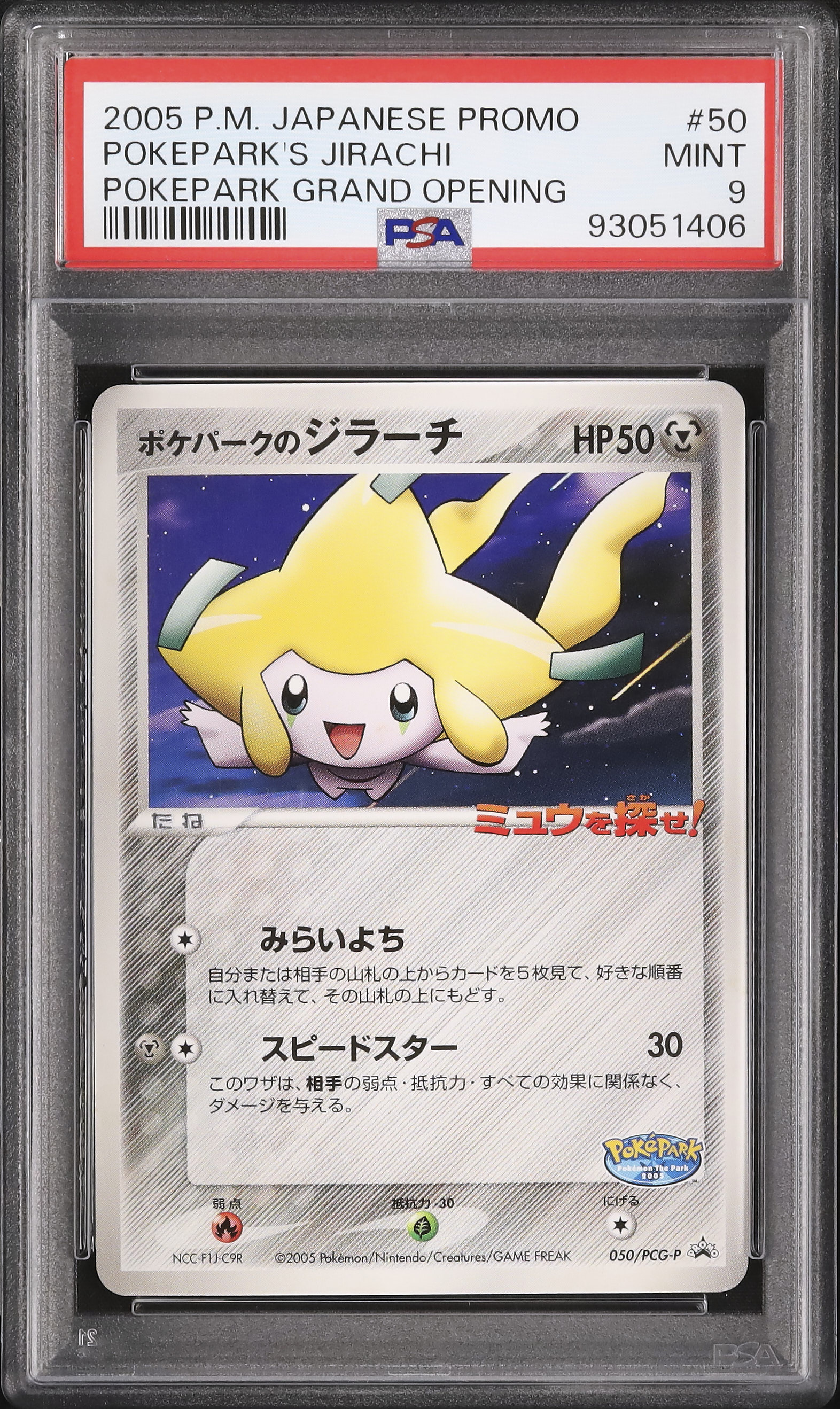 2005 ポケパークのジラーチ PSA 9 - カルドバ