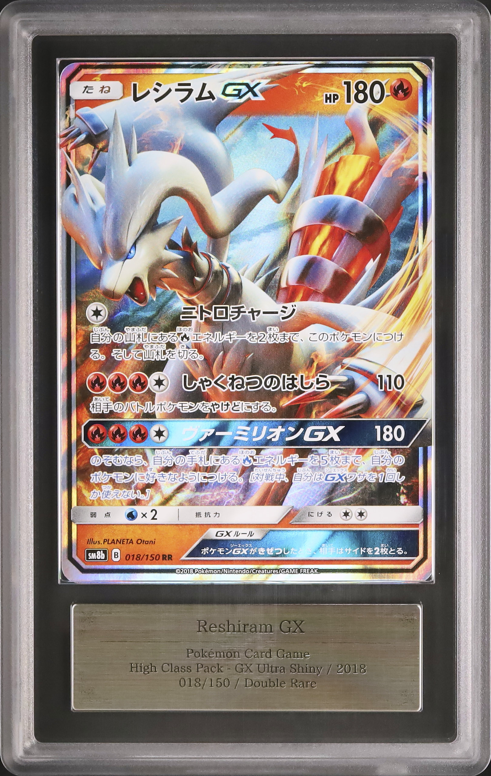 2018 レシラムGX ARS 10 - カルドバ