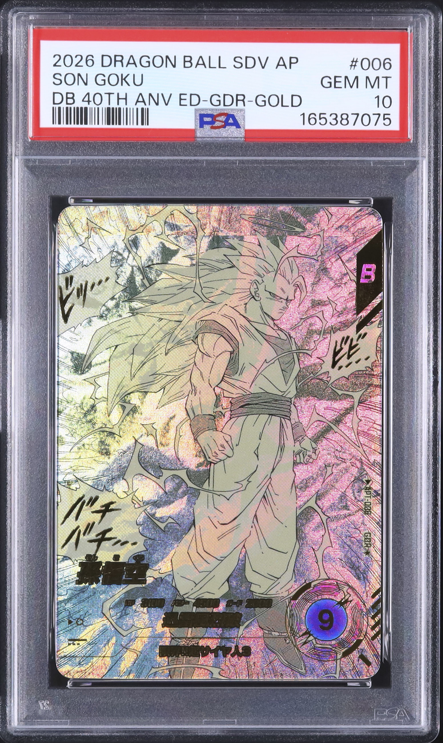 2026 孫悟空 PSA 10 - カルドバ