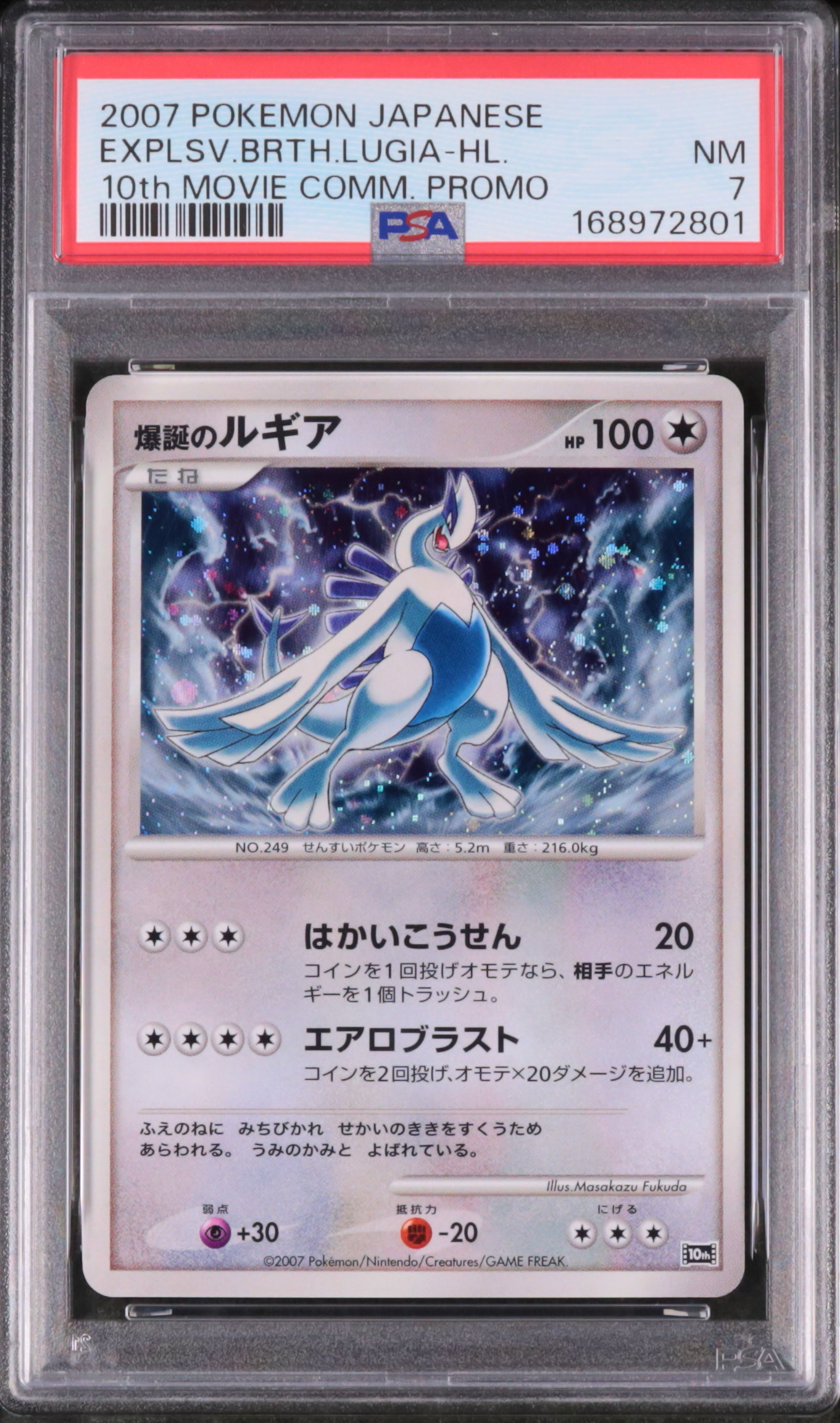 爆誕のルギア　プロモ　PSA7 2007 爆誕のルギア PSA 7 ホロ - カルドバ
