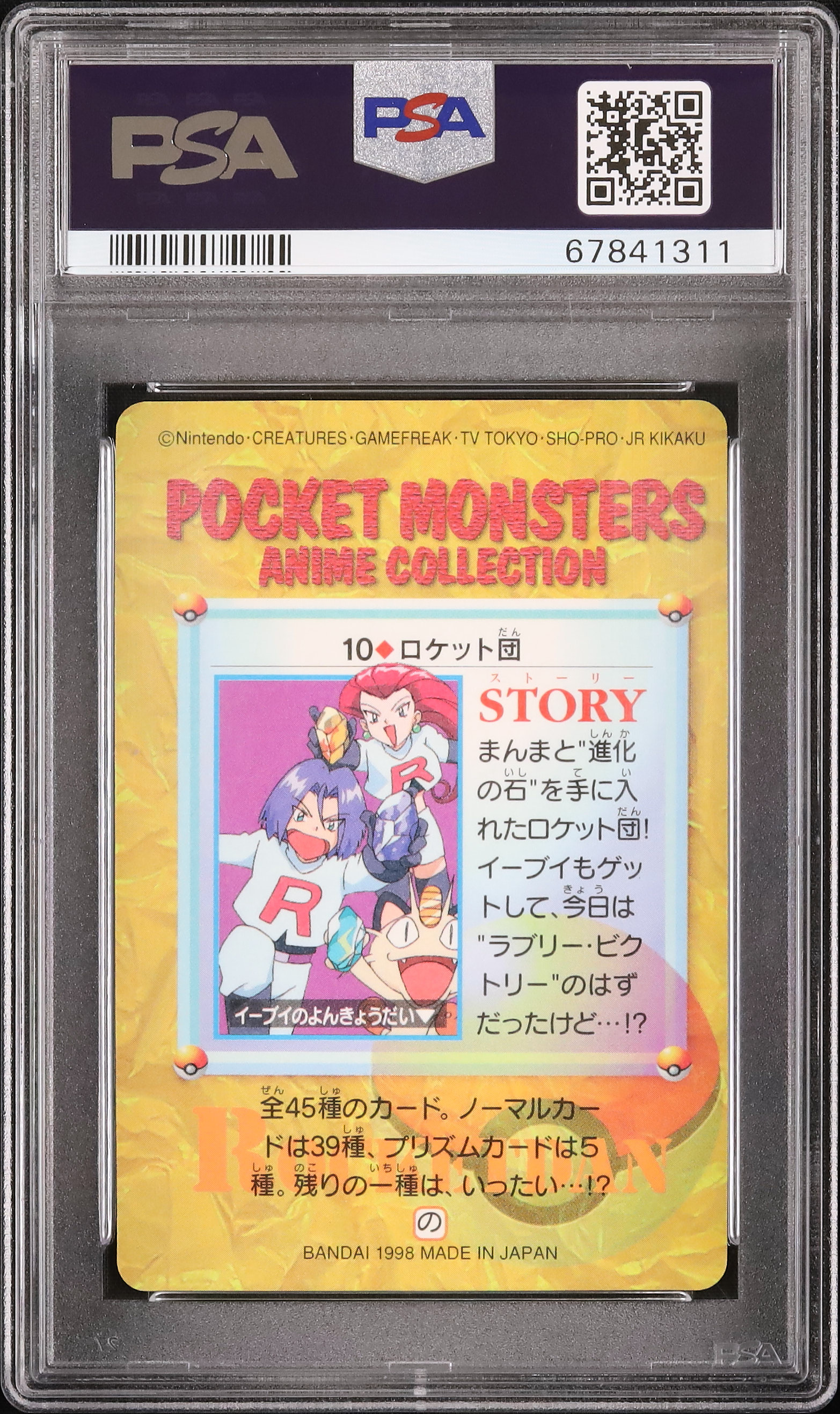 【PSA9】ピッピー！ プリズム ロケット団 カードダス バンダイ アニメ 1998 Team Rocket PSA 9 Prism - Cardova Japan