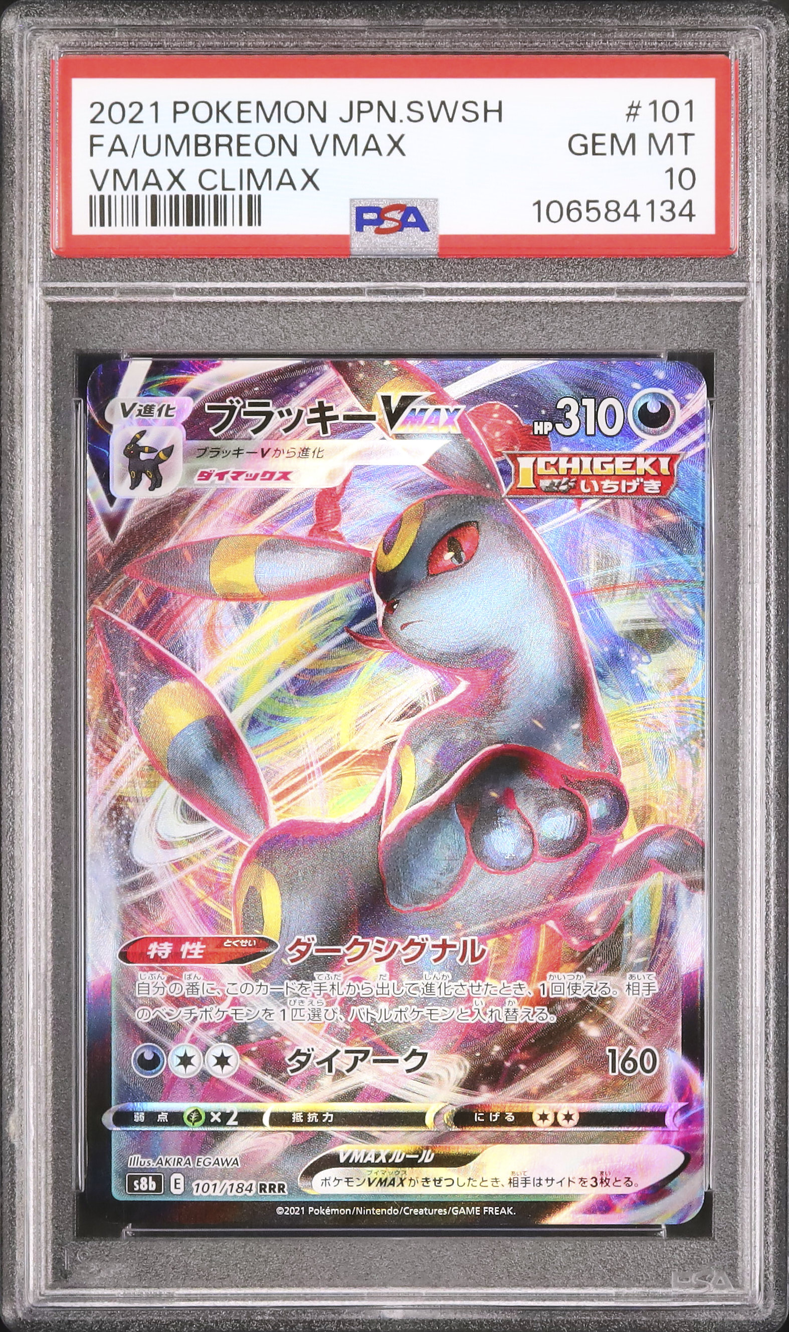2021 ポケモン S-V Umbreon VMAX PSA 10 金に目がくらむ psa10 日本語版 PSA 10 Umbreon VMAX Pokemon Card CSR