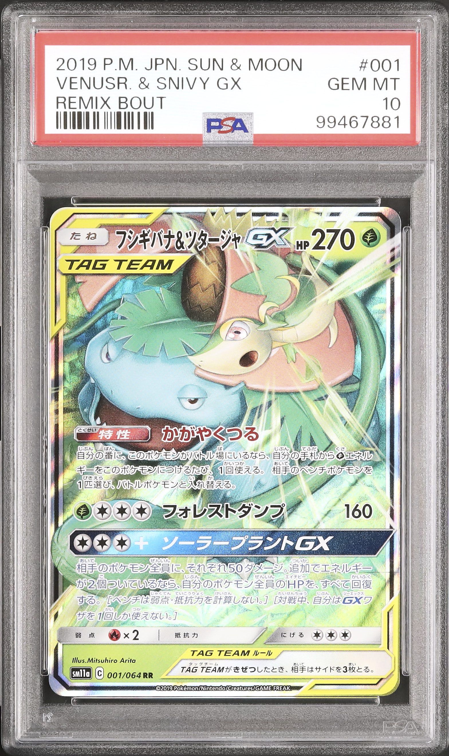 最安値級価格 PSA10 フシギバナ＆ツタージャGX RR リミックスバウト 001 ポケモンカードゲーム