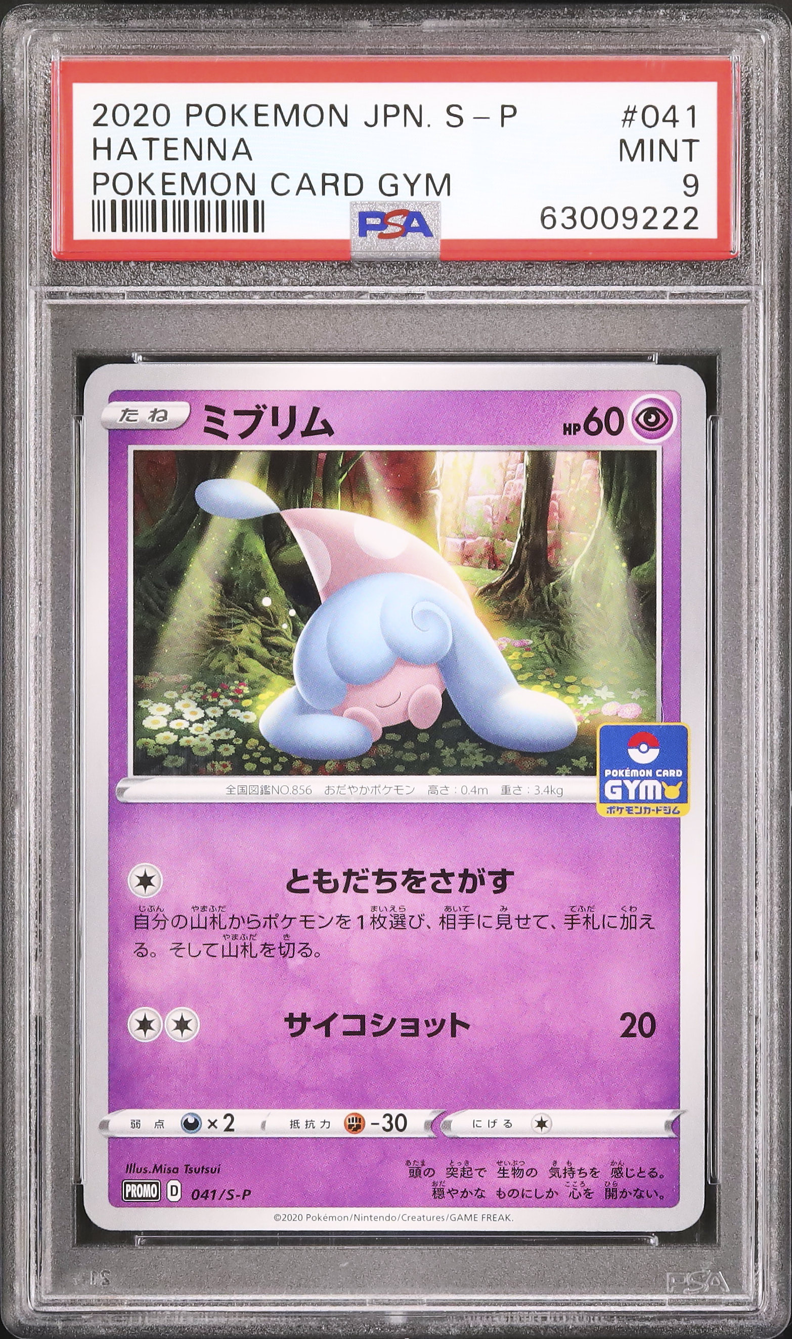 2020 ミブリム PSA 9 - カルドバ