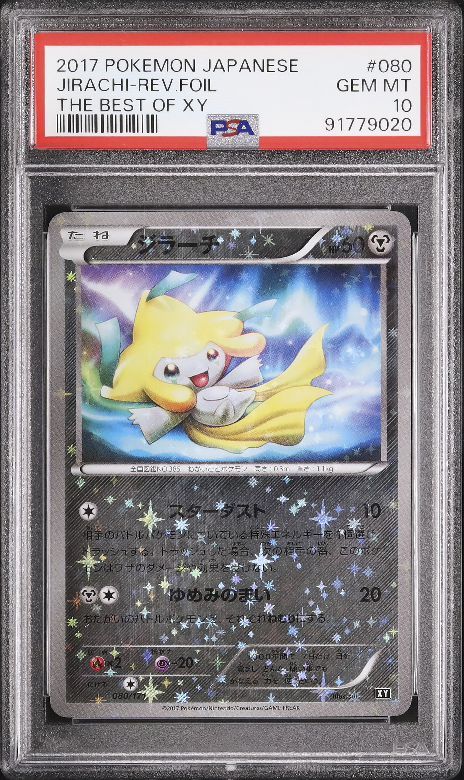 2017 ジラーチ PSA 10 ミラー - カルドバ