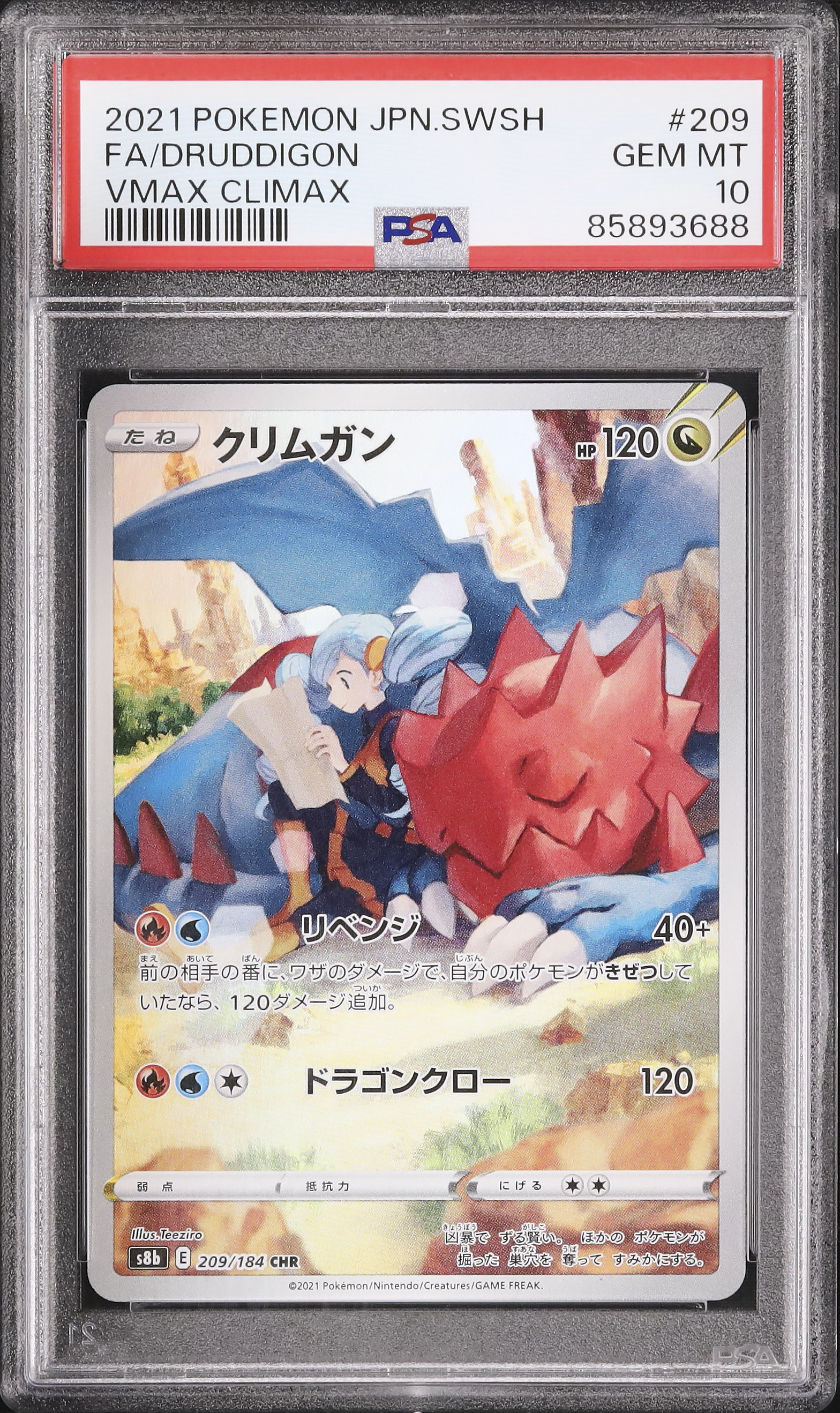 2021 クリムガン PSA 10 フルアート - カルドバ