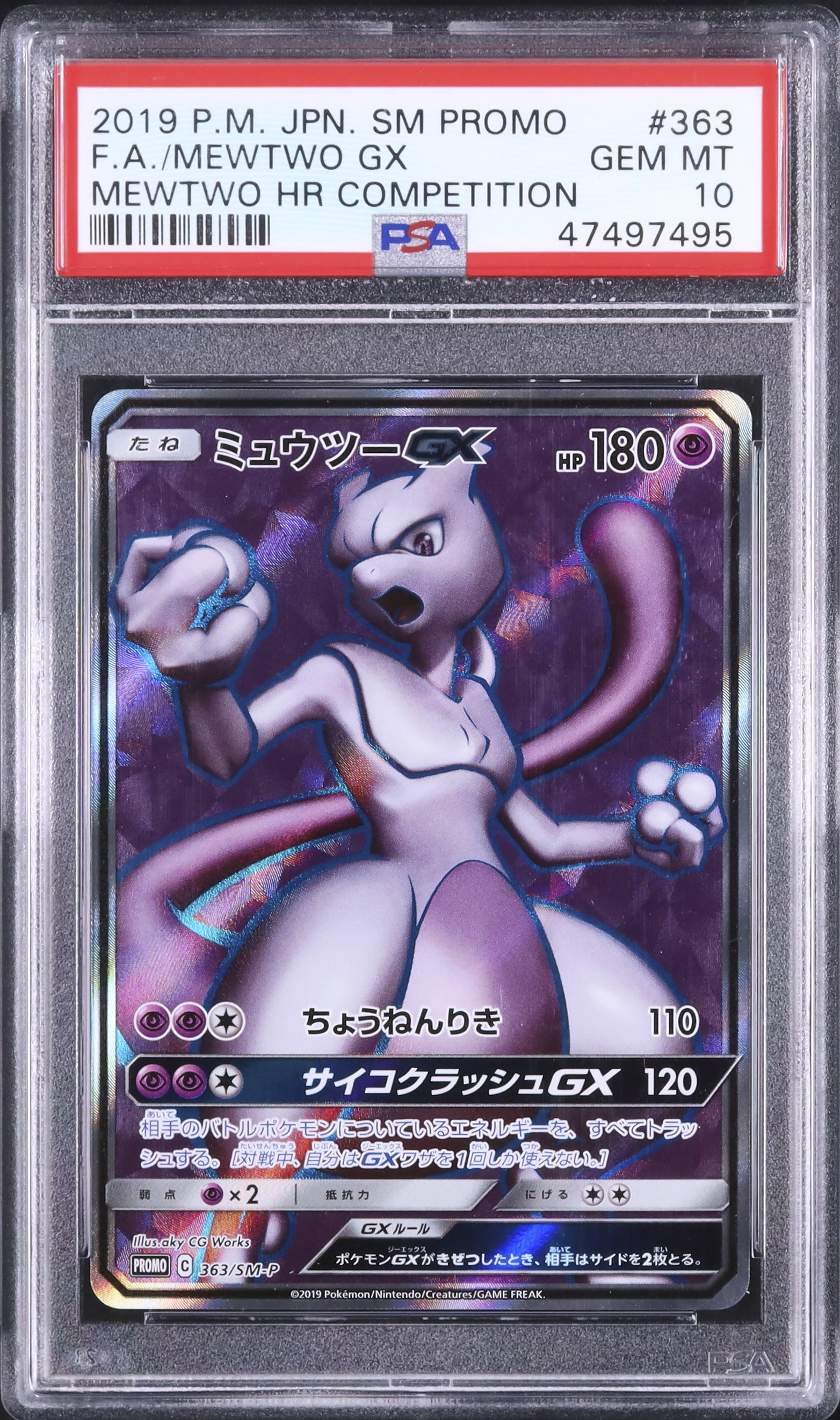 2019 ミュウツーGX PSA 10 フルアート - カルドバ
