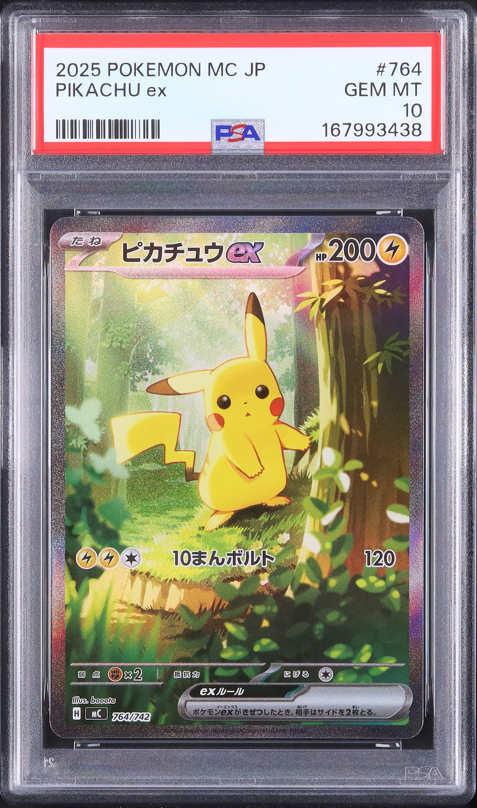 2025 ピカチュウex PSA 10 SAR仕様 - カルドバ