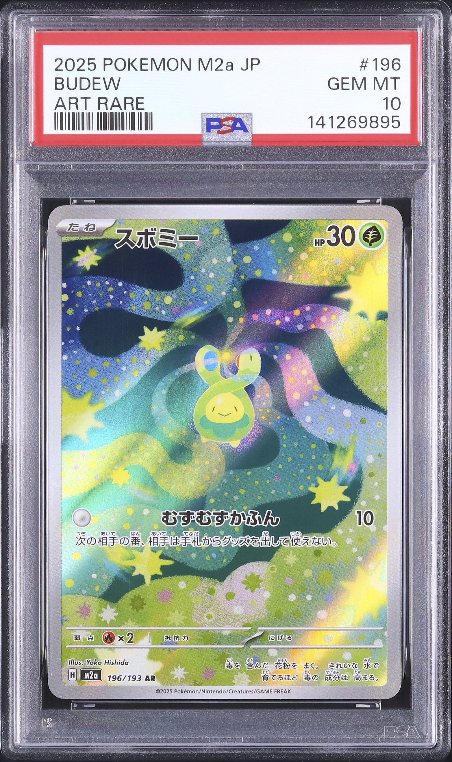 2025 ポケモンカード スボミー ART RARE PSA10 2025 スボミー PSA 10 - カルドバ