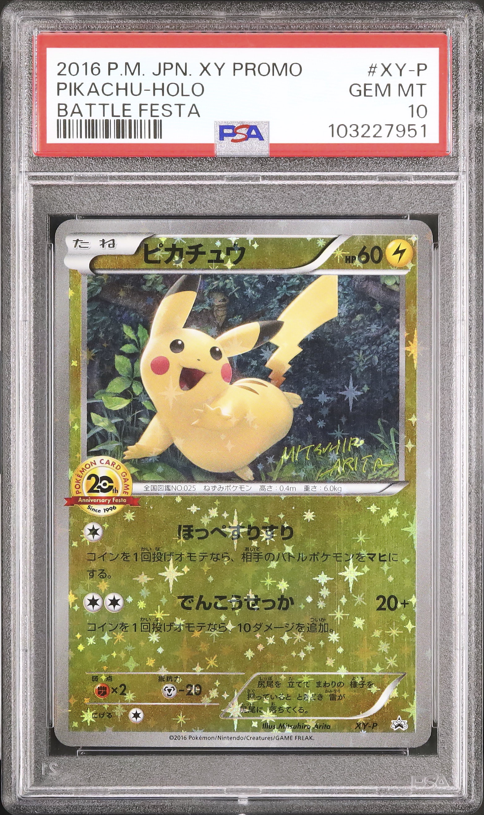 【極美品】PSA10 ピカチュウ 20thアニバーサリー バトルフェスタ PSA10】ピカチュウ:20thアニバーサリーフェスタ(PROMO){雷}〈XY