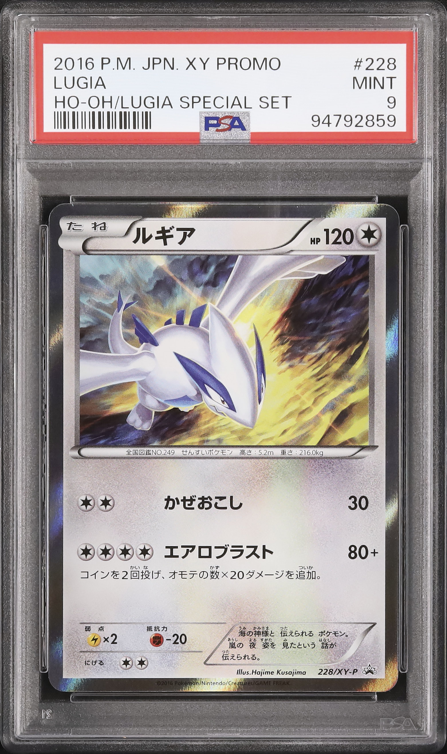【PSA9】ルギア 228/XY-P プロモカード ポケモンカード PSA9】ルギア 228/XY-P プロモカード ポケモンカード