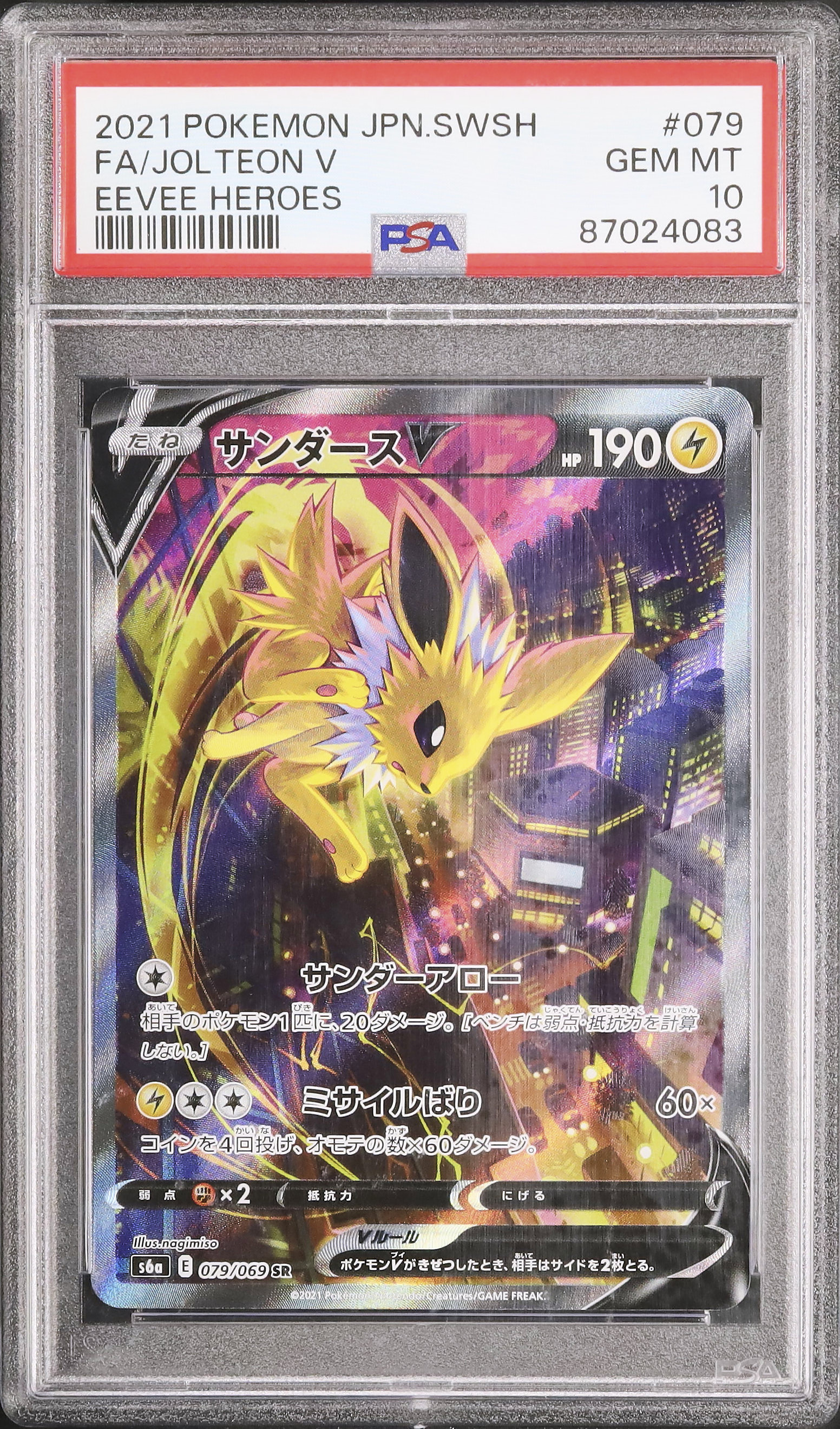 2021 サンダースV PSA 10 スペシャルアート - カルドバ