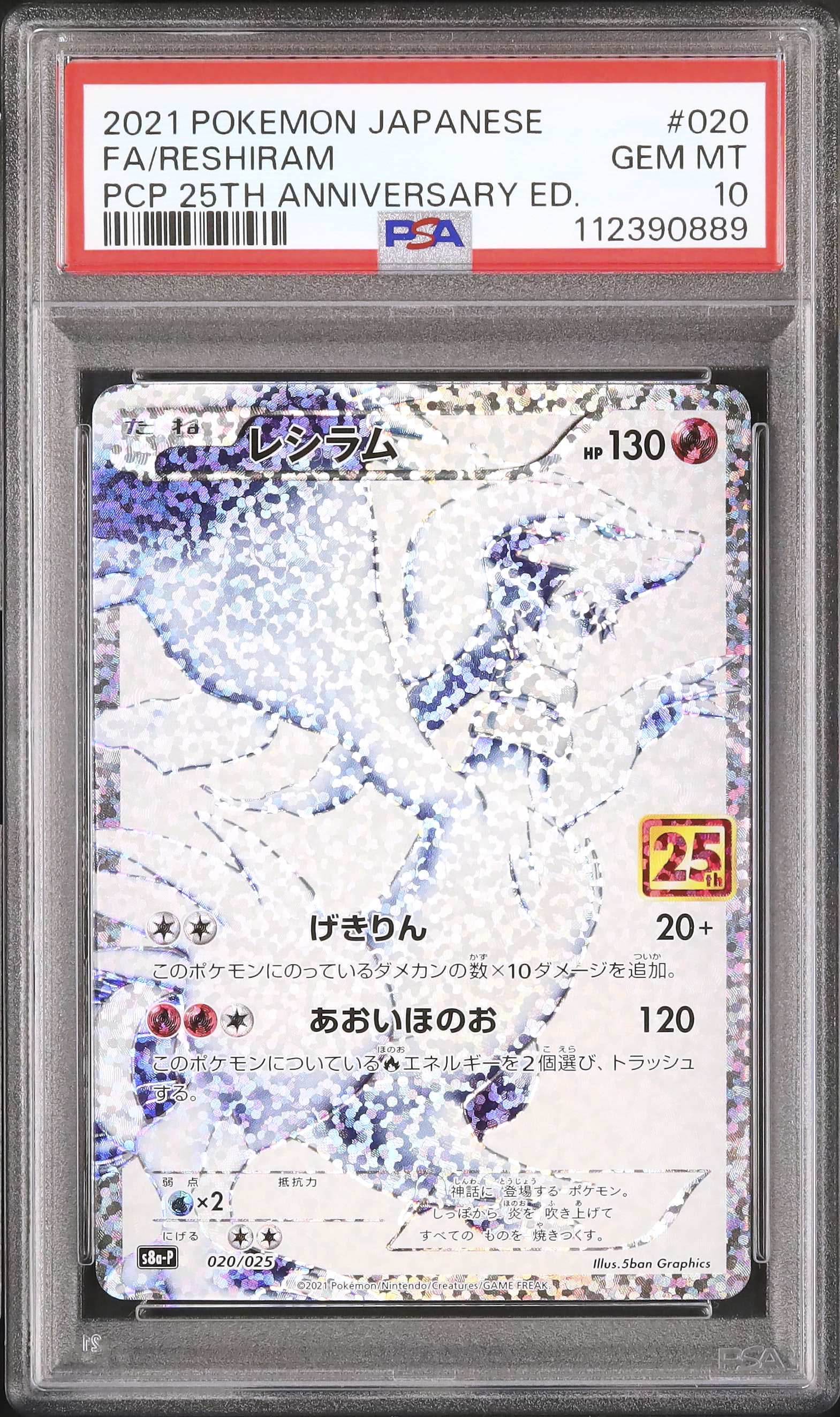 2021 ポケモンカード FA/レシラム PSA 10 25周年記念 PSA10 2021 ポケモンカード FA/レシラム PSA 10 25周年記念