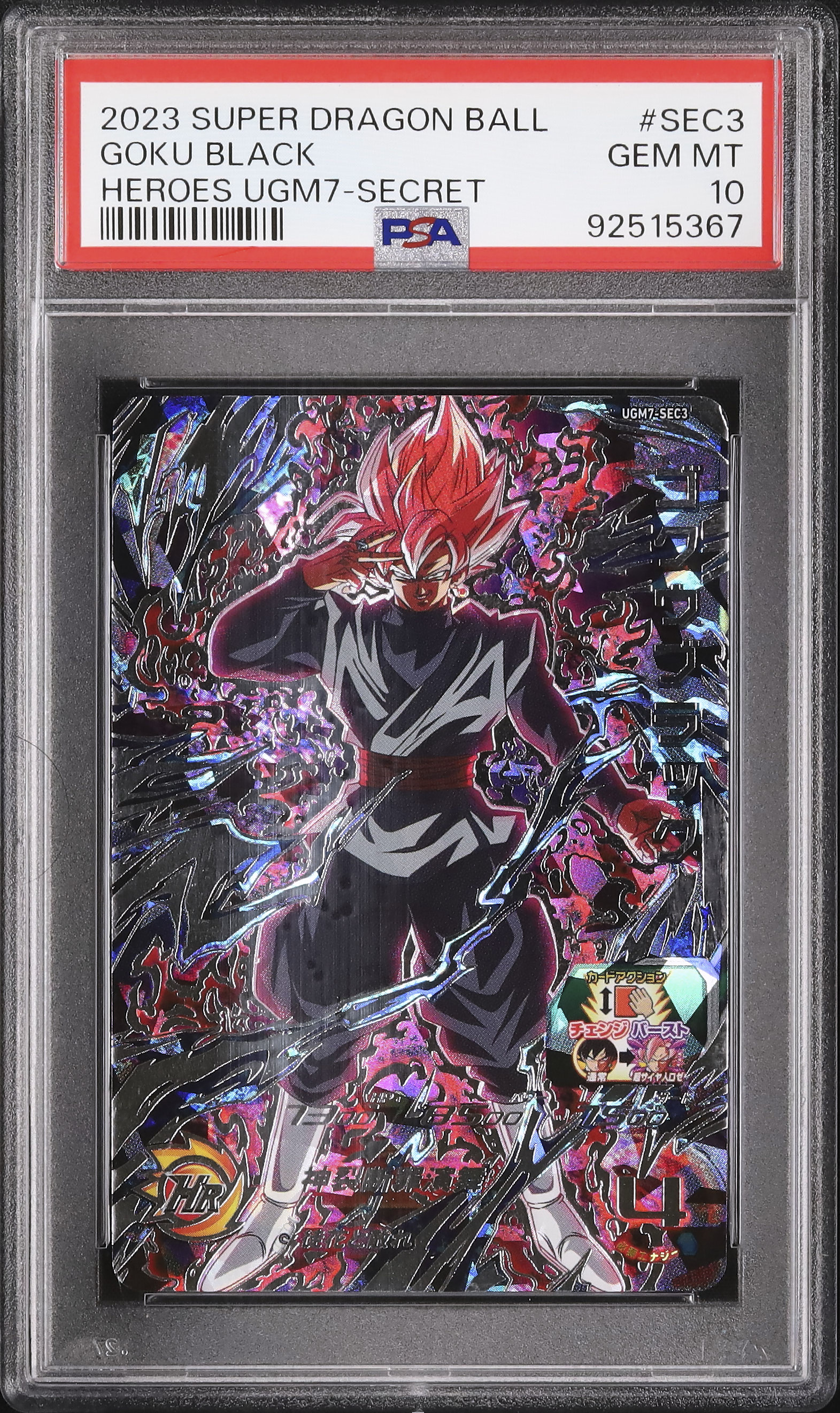 【PSA10】2023 スーパードラゴンボールヒーローズゴクウブラック PSA10】2023 スーパードラゴンボールヒーローズゴクウブラック