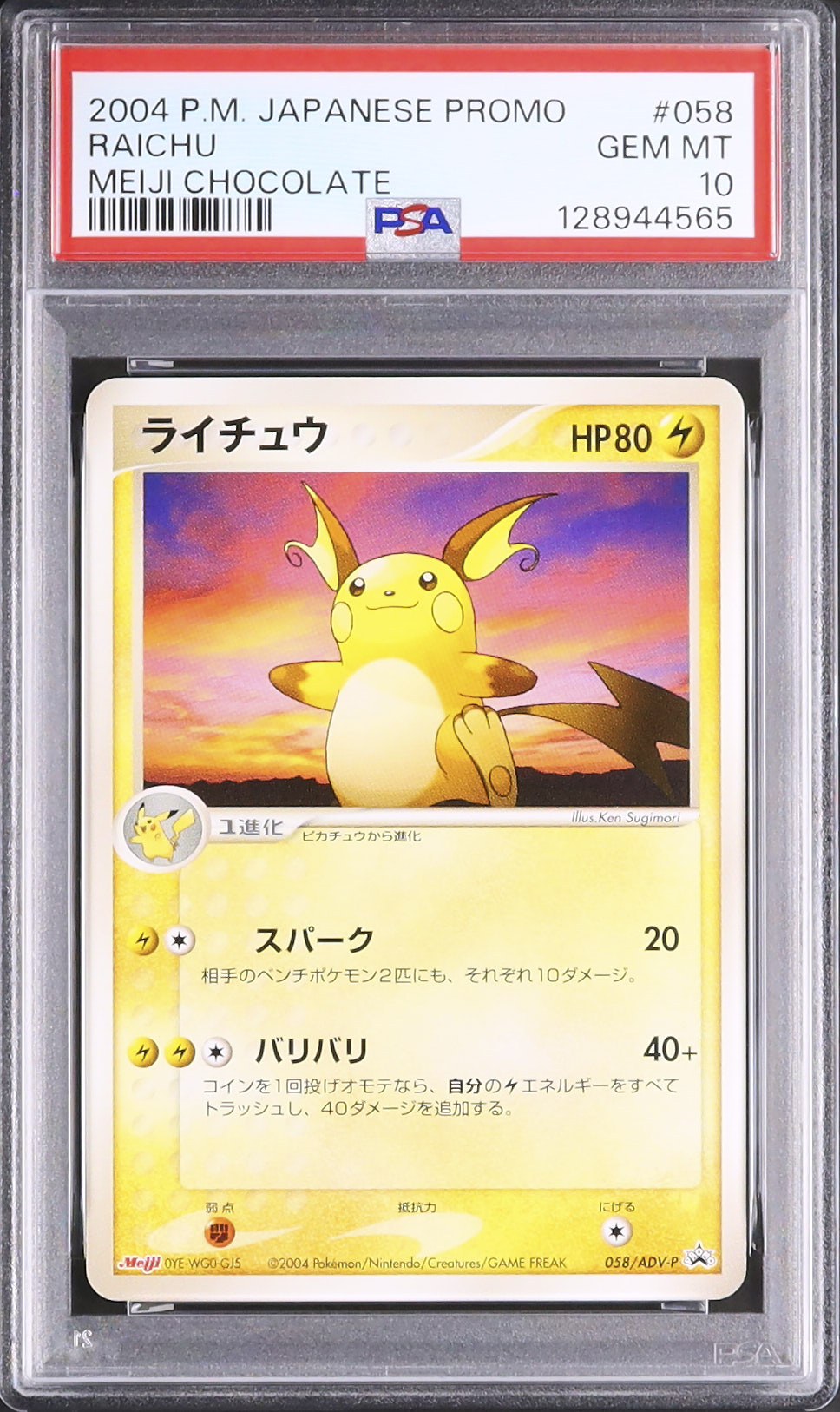 2004 ライチュウ PSA 10 - カルドバ