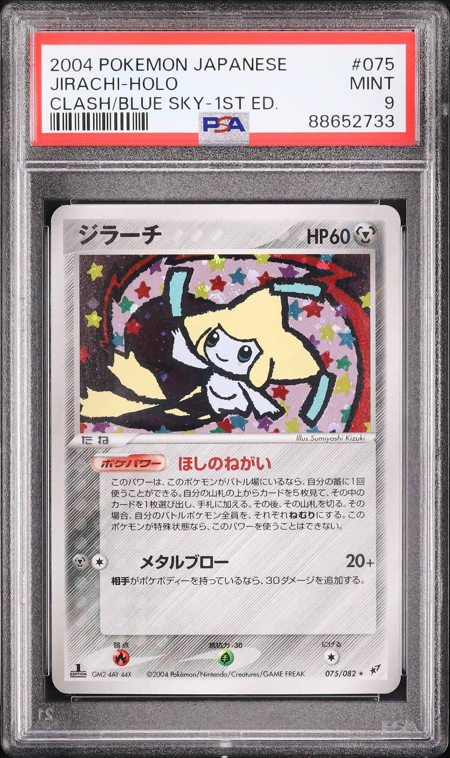 2004 ジラーチ PSA 9 1st エディション - カルドバ