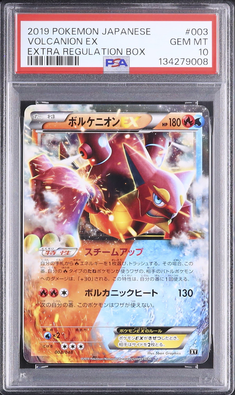 2019 ボルケニオンEX PSA 10 - カルドバ