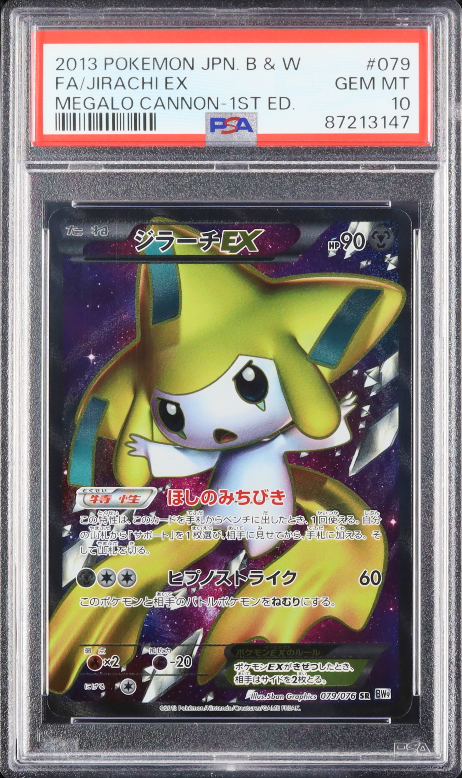 2013 ジラーチEX PSA 10 フルアート 1st エディション - カルドバ