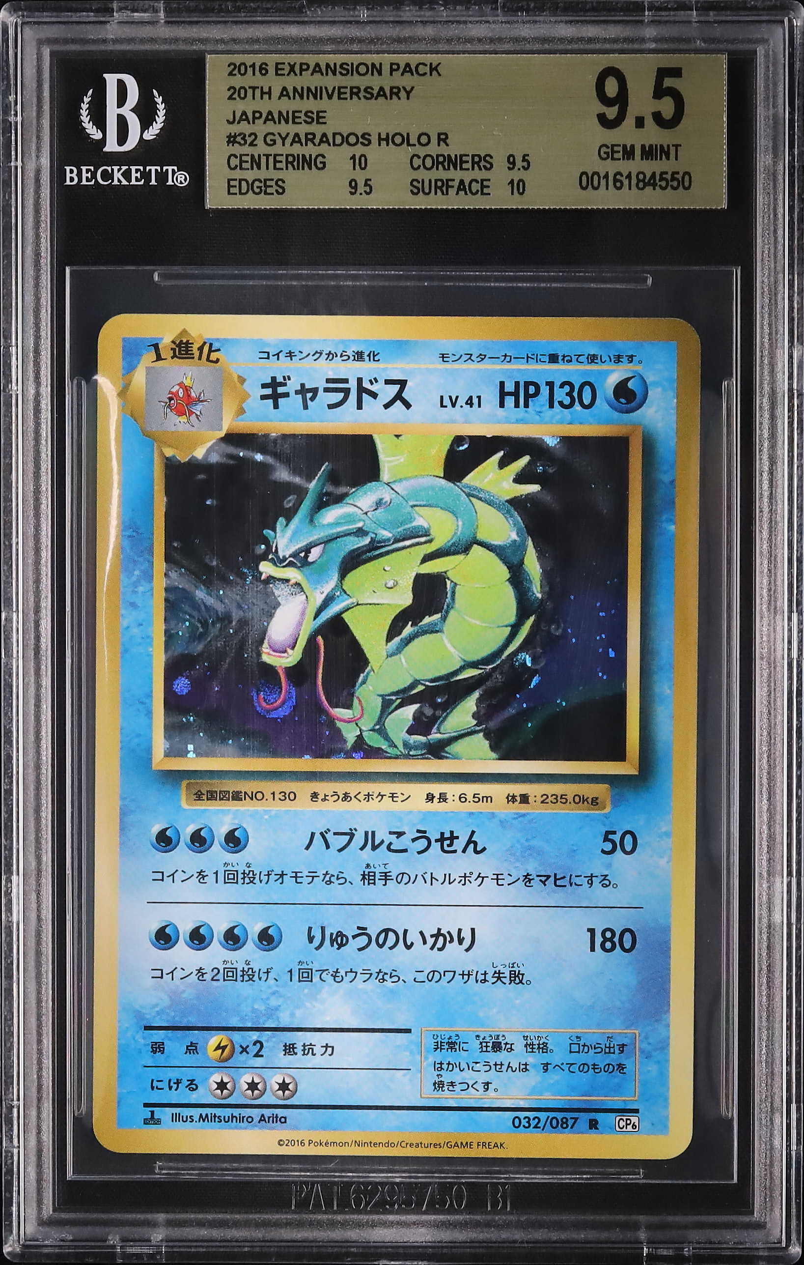 ポケモンカード　広島限定　ギャラドス　プロモ　PSA10 ギャラドス ポケセン プロモ XY ヒロシマ 広島 PSA10の通販