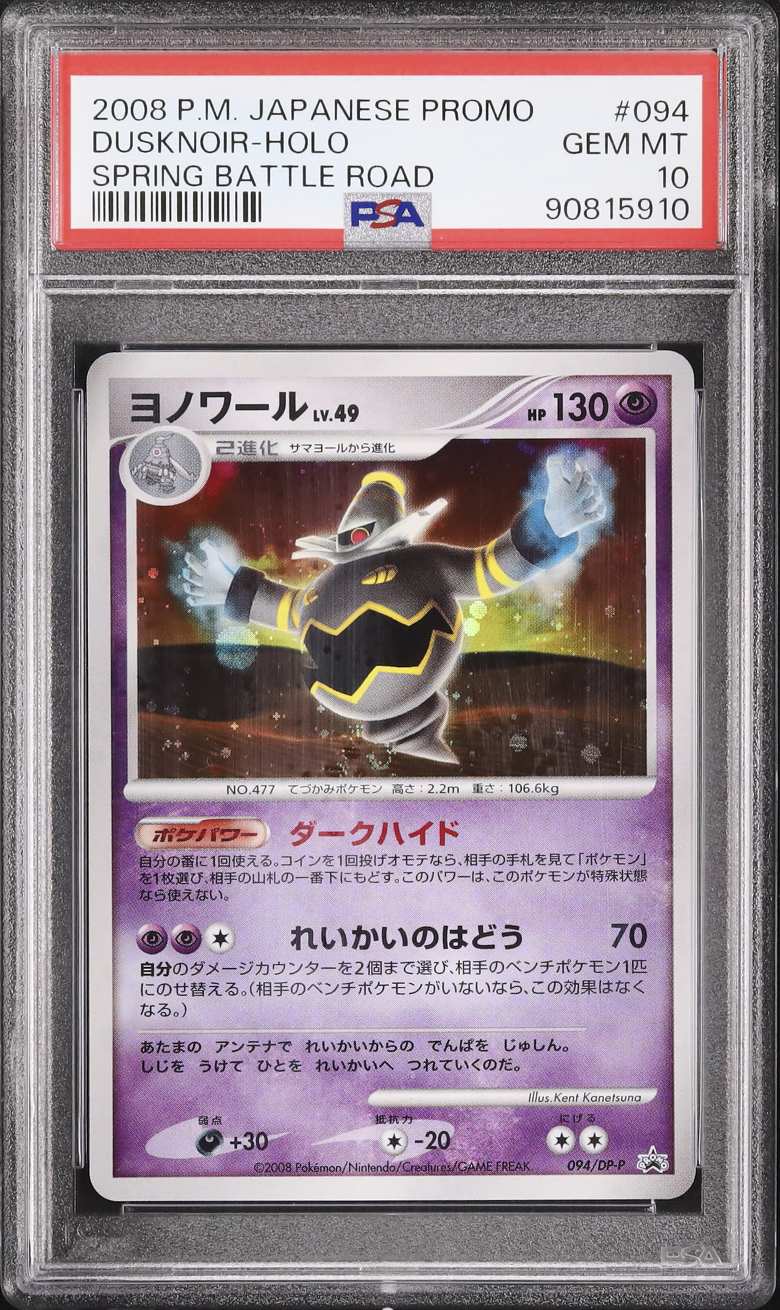 2008 Dusknoir PSA 10 Holo - Cardova Japan