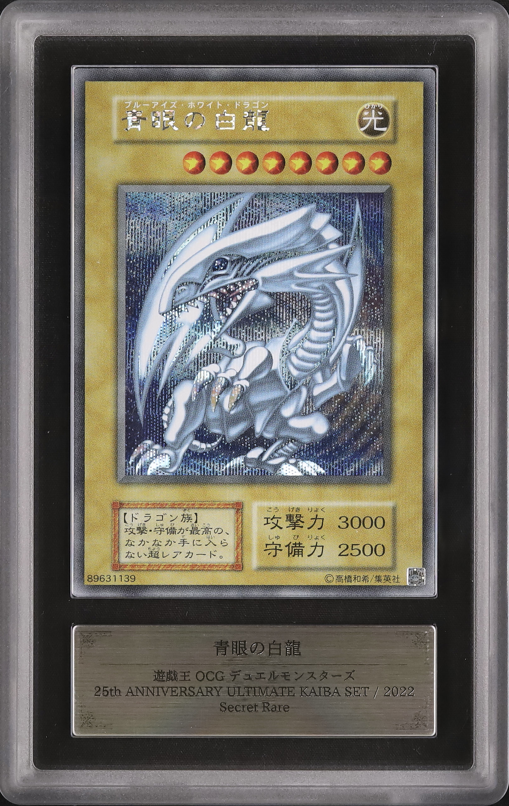 遊戯王 青眼の白龍 ARS鑑定 Grade 10