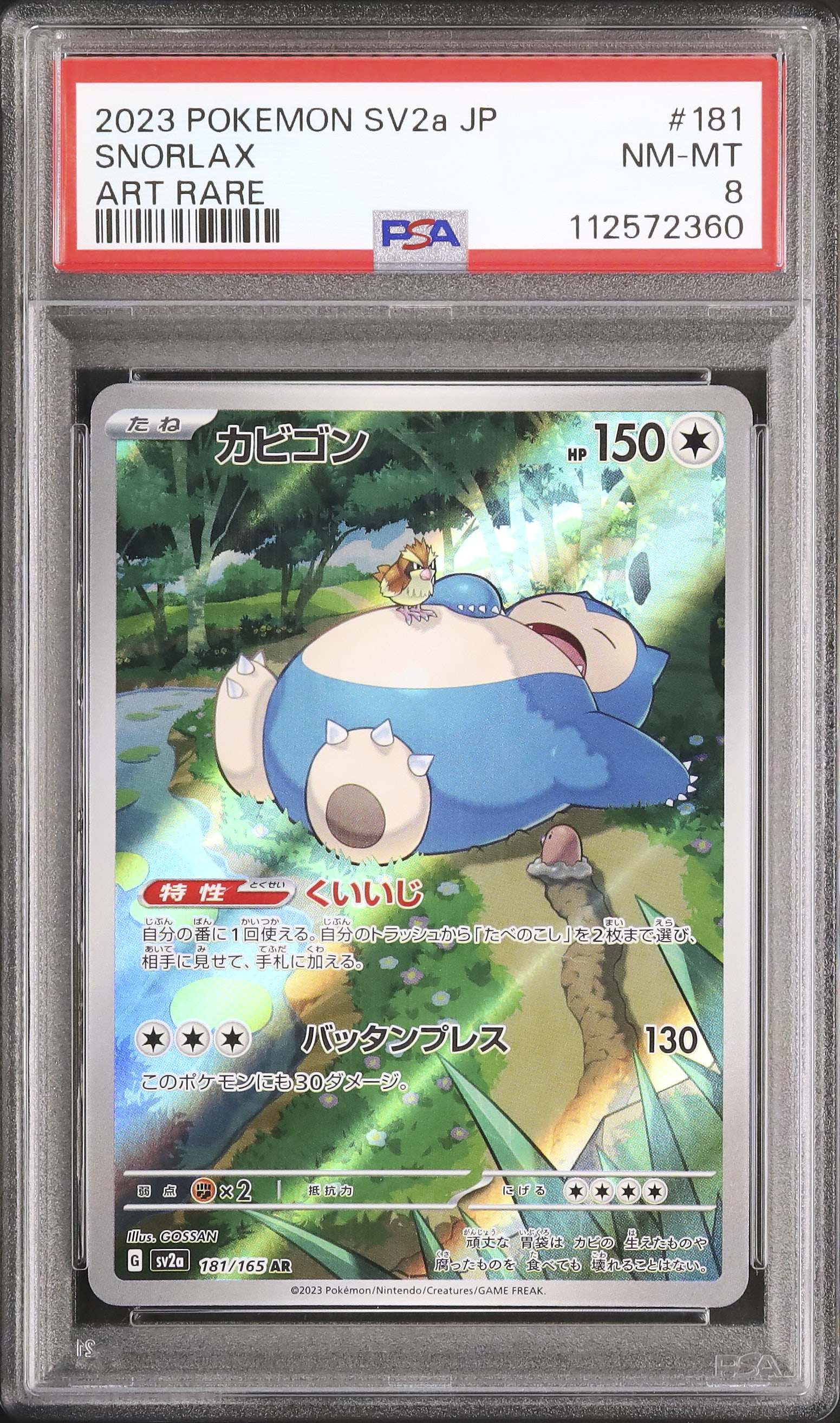 トップサン ポケモンカード カビゴン 青裏 PSA 8 2023 カビゴン PSA 8 - カルドバ