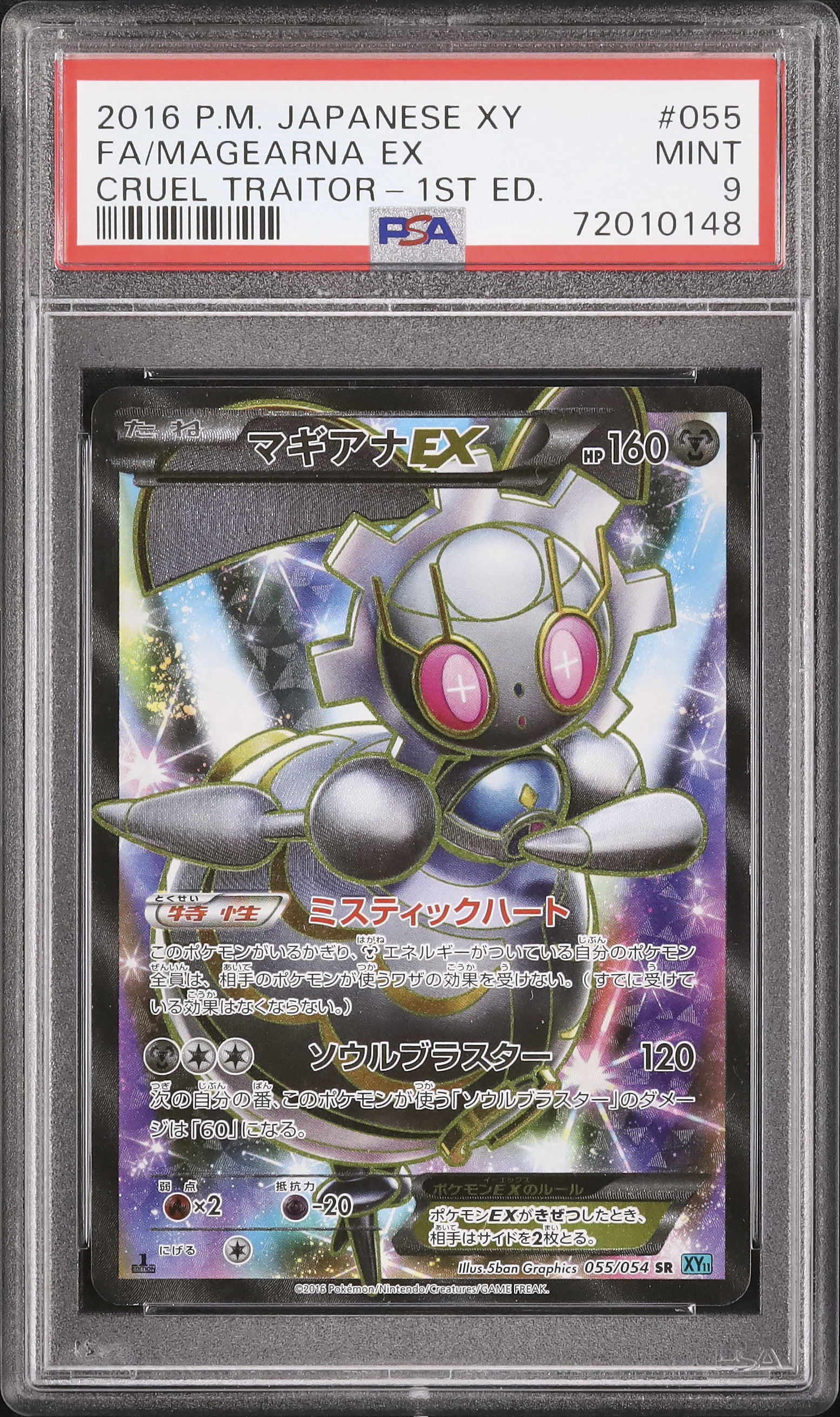 ポケモンカード　マギアナ　cp5 psa10 ポケモンカード マギアナ cp5 psa10 マギアナ | ポケモンカードゲーム