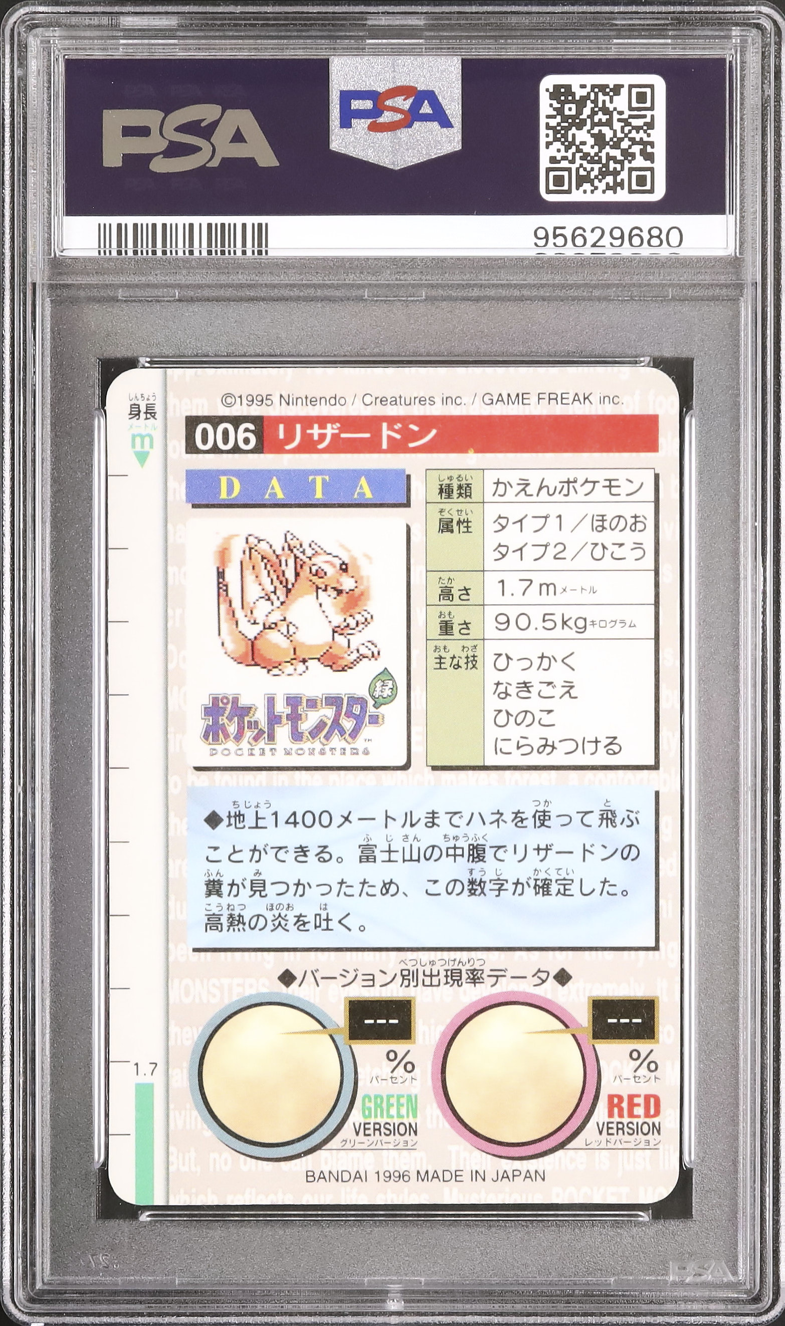 ARS9】ポケモンカードダス リザードン 赤 プリズム バンダイ ARS9