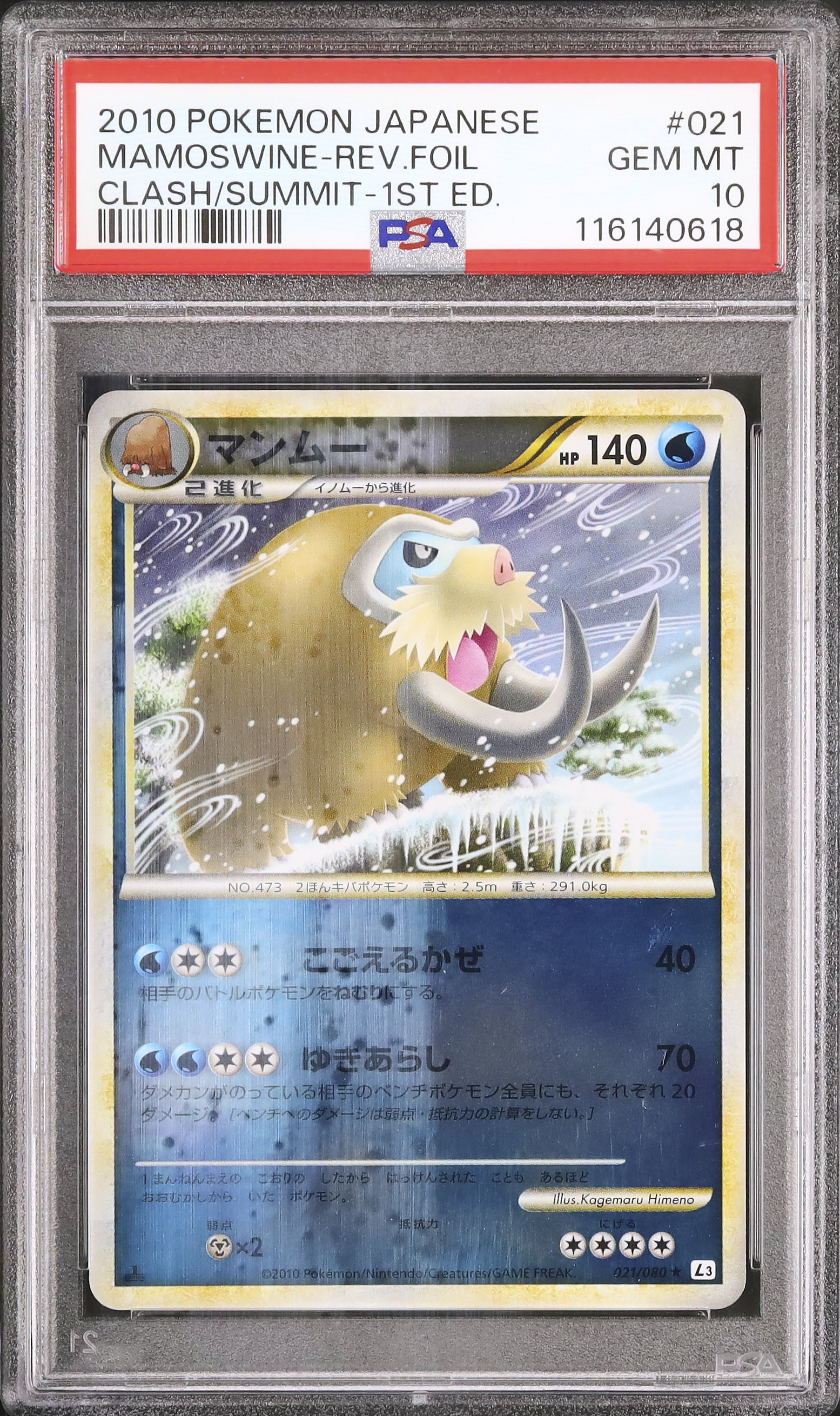 ポケモンカード マンムー L3 ホロ PSA10 ポケモンカード マンムー L3 ホロ PSA10 【公式通販】
